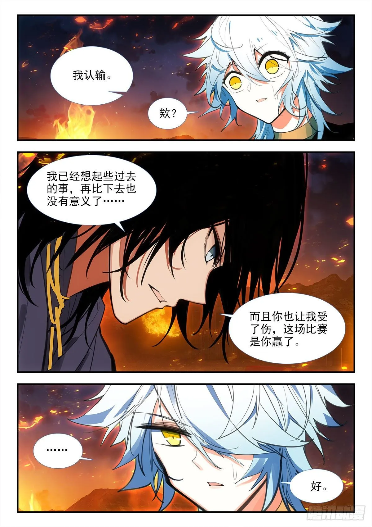 82 晚会尾声 下 第7页