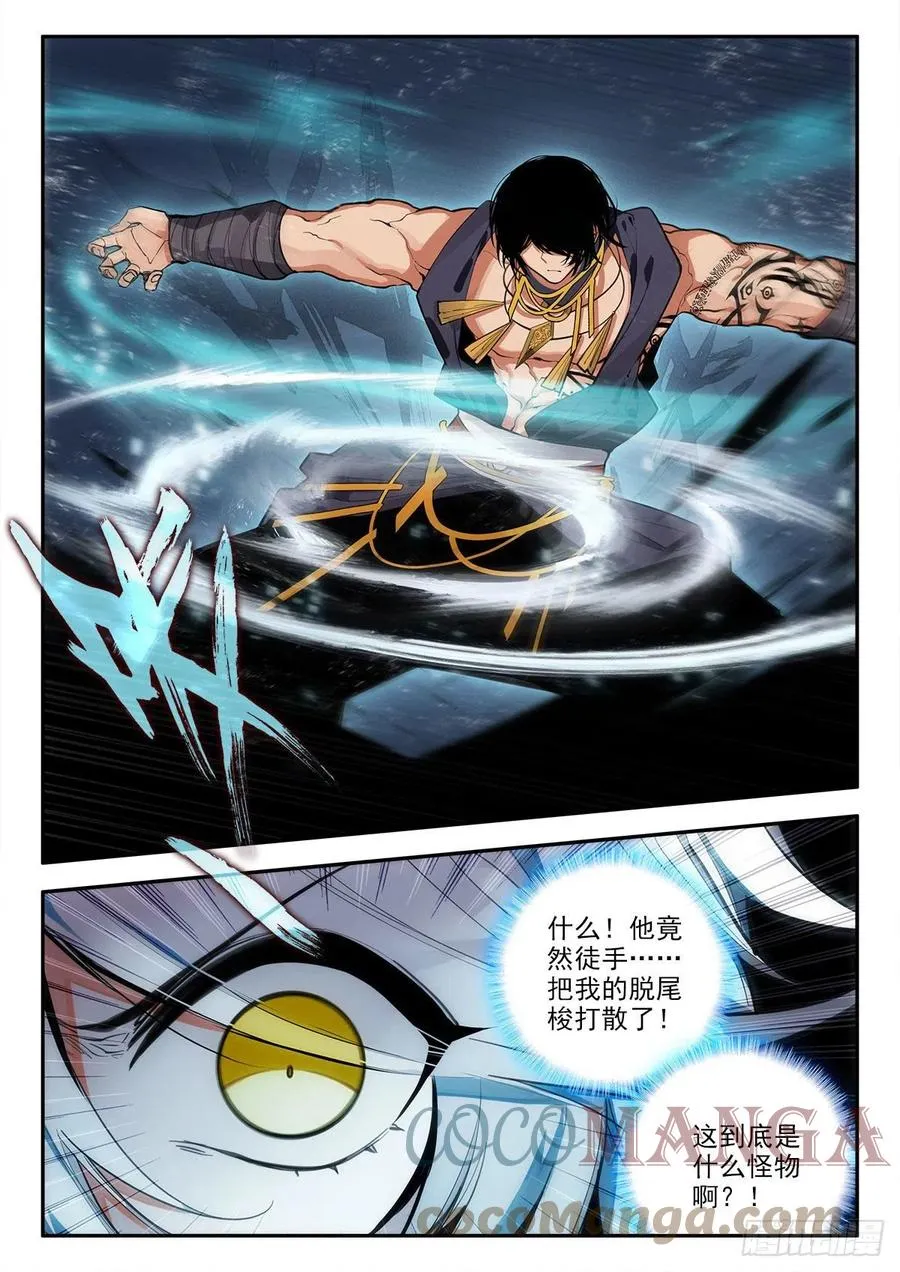 81 对战维阿 下 第4页