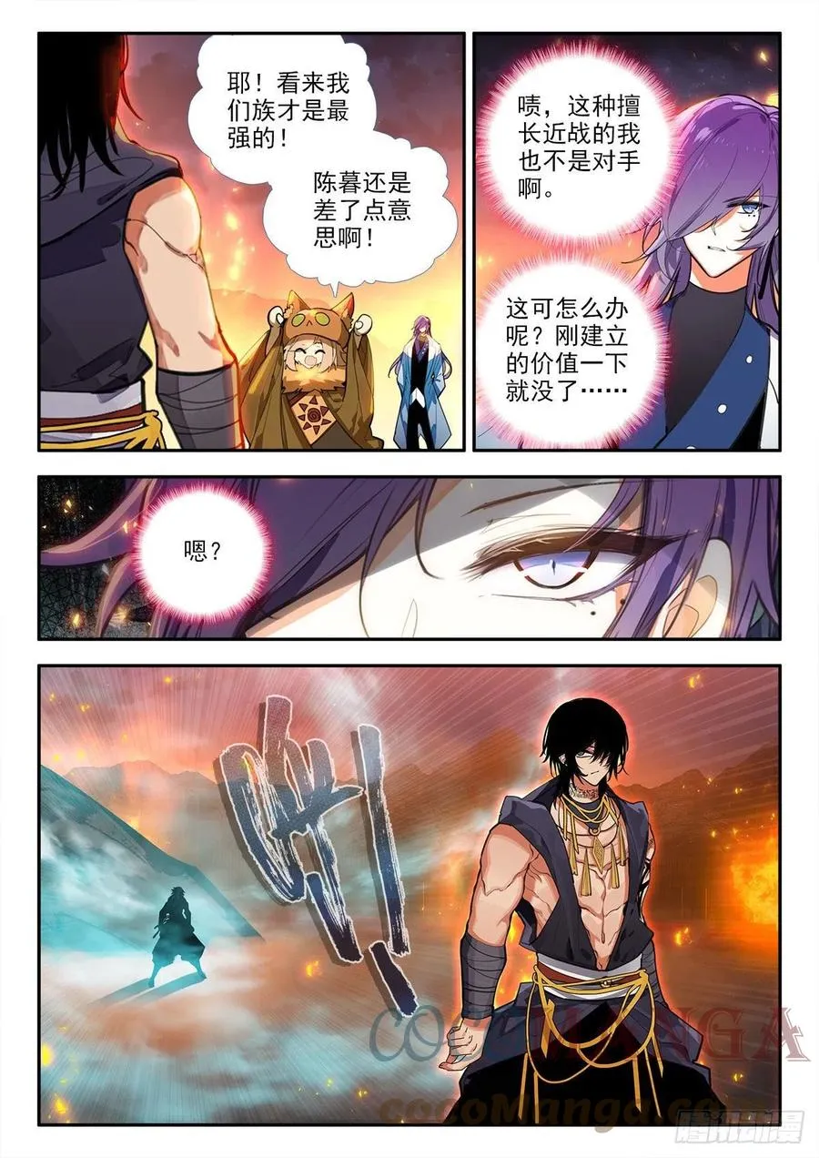 81 对战维阿 下 第7页