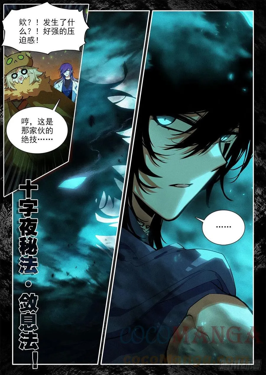 81 对战维阿 下 第9页