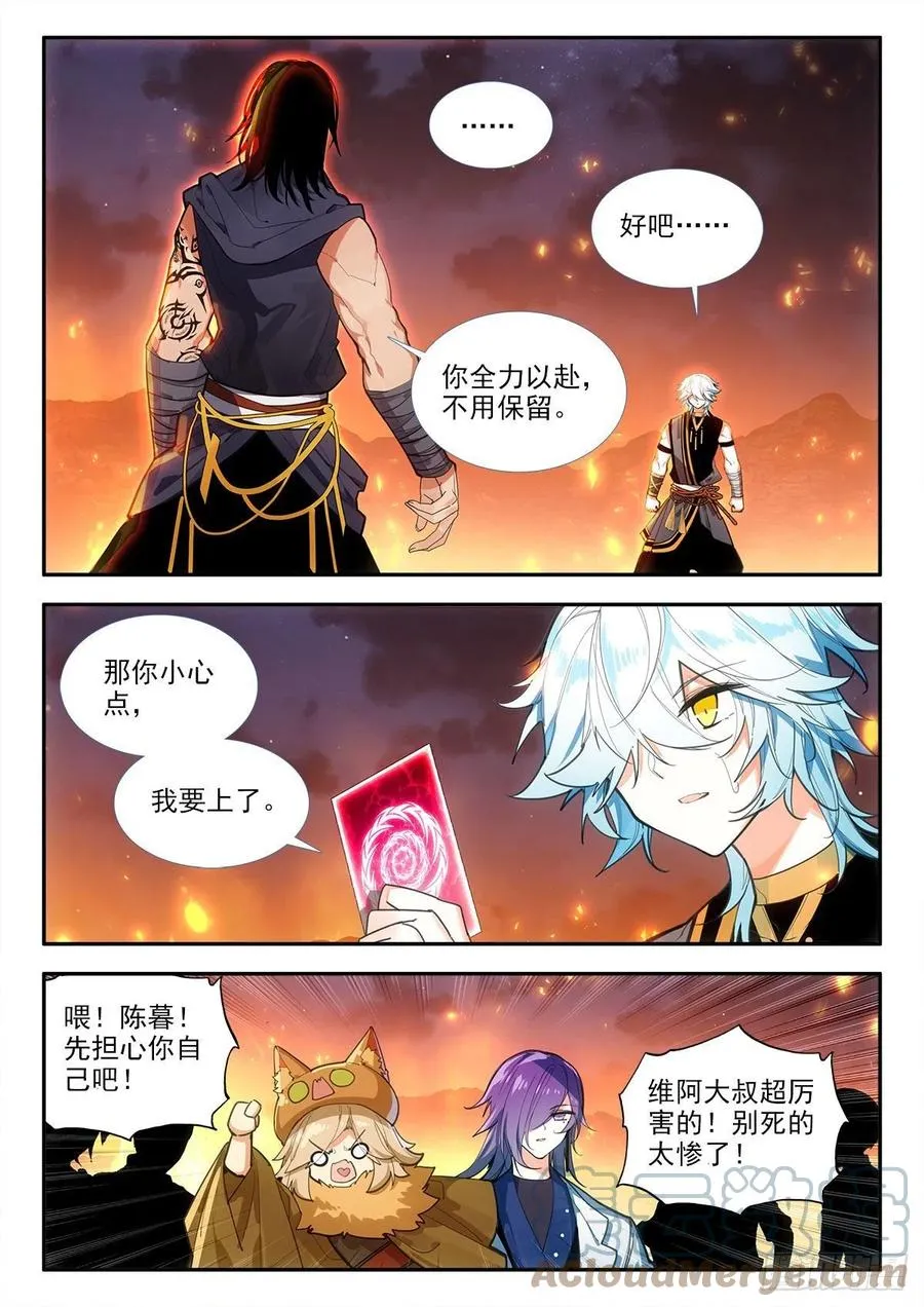 81 对战维阿 上 第8页