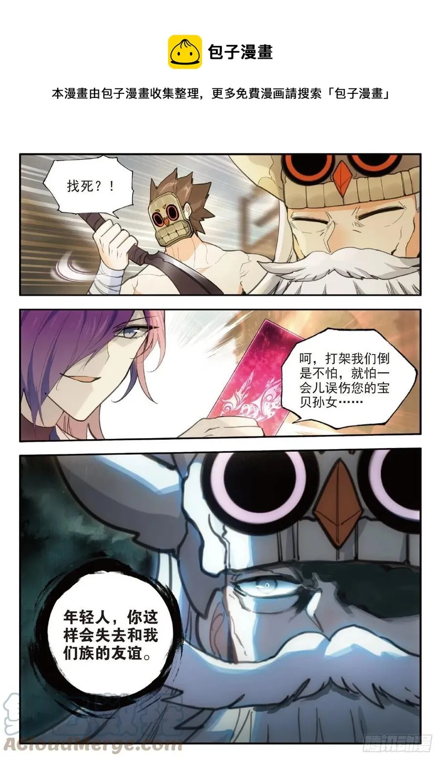 77 部落 下 第1页