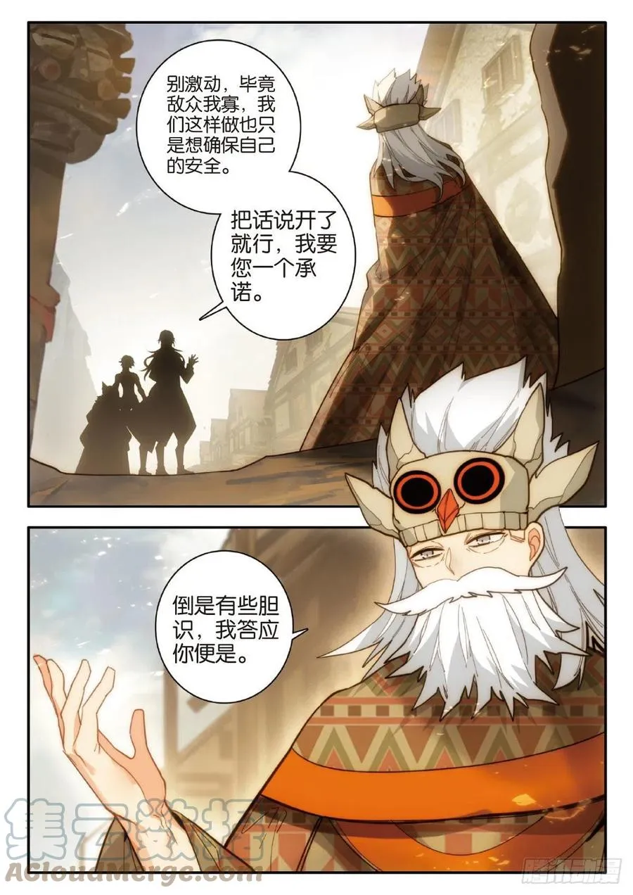 77 部落 下 第2页