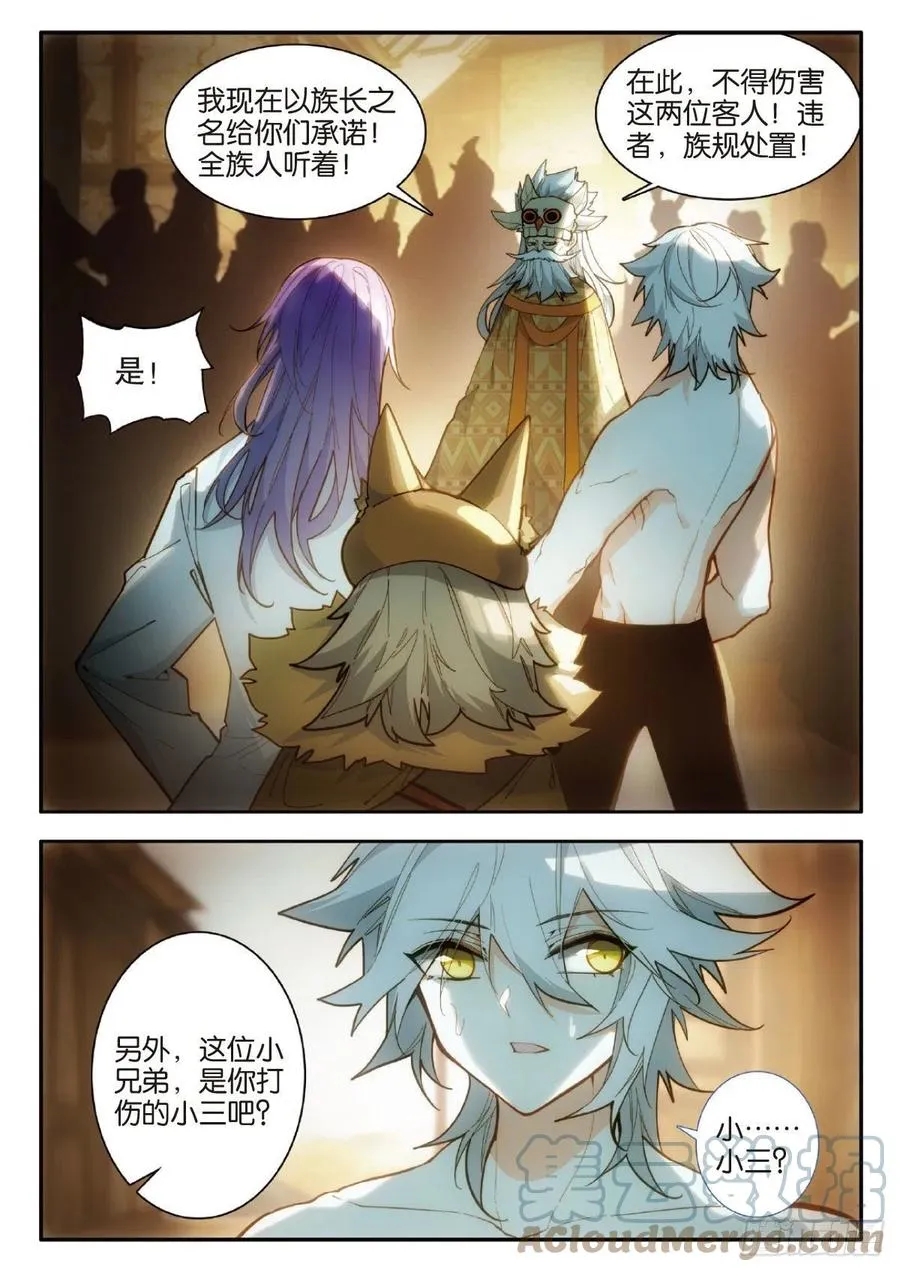 77 部落 下 第3页