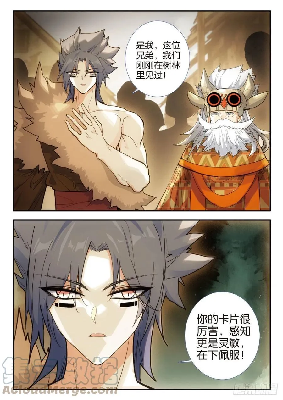 77 部落 下 第4页