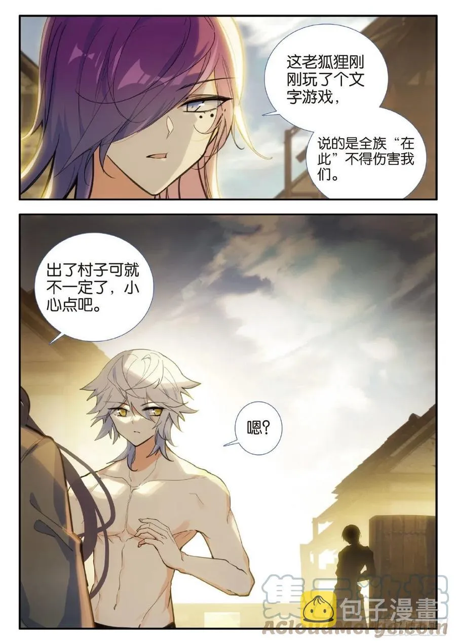 77 部落 下 第7页