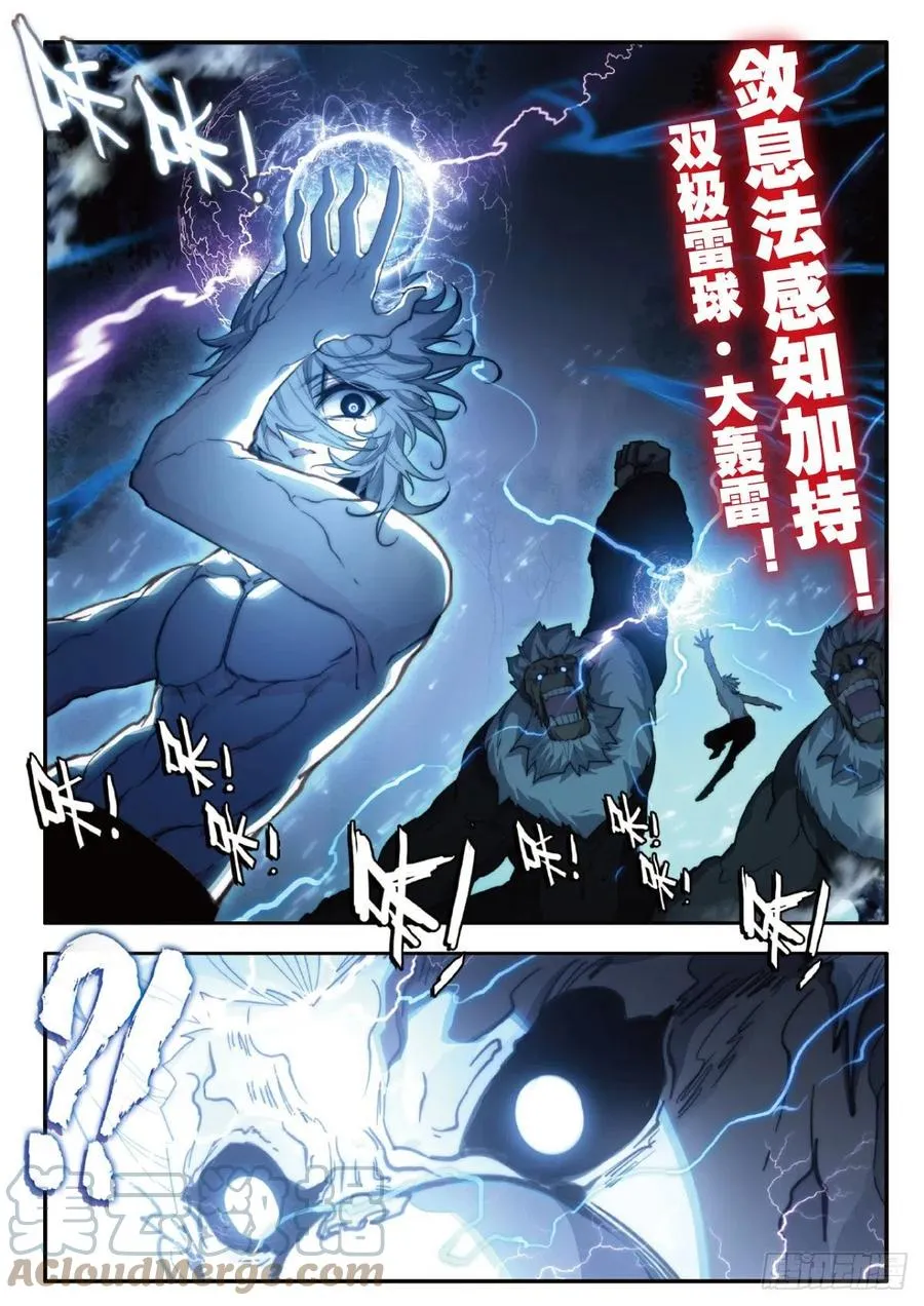 76 敛息与猿（下） 第7页