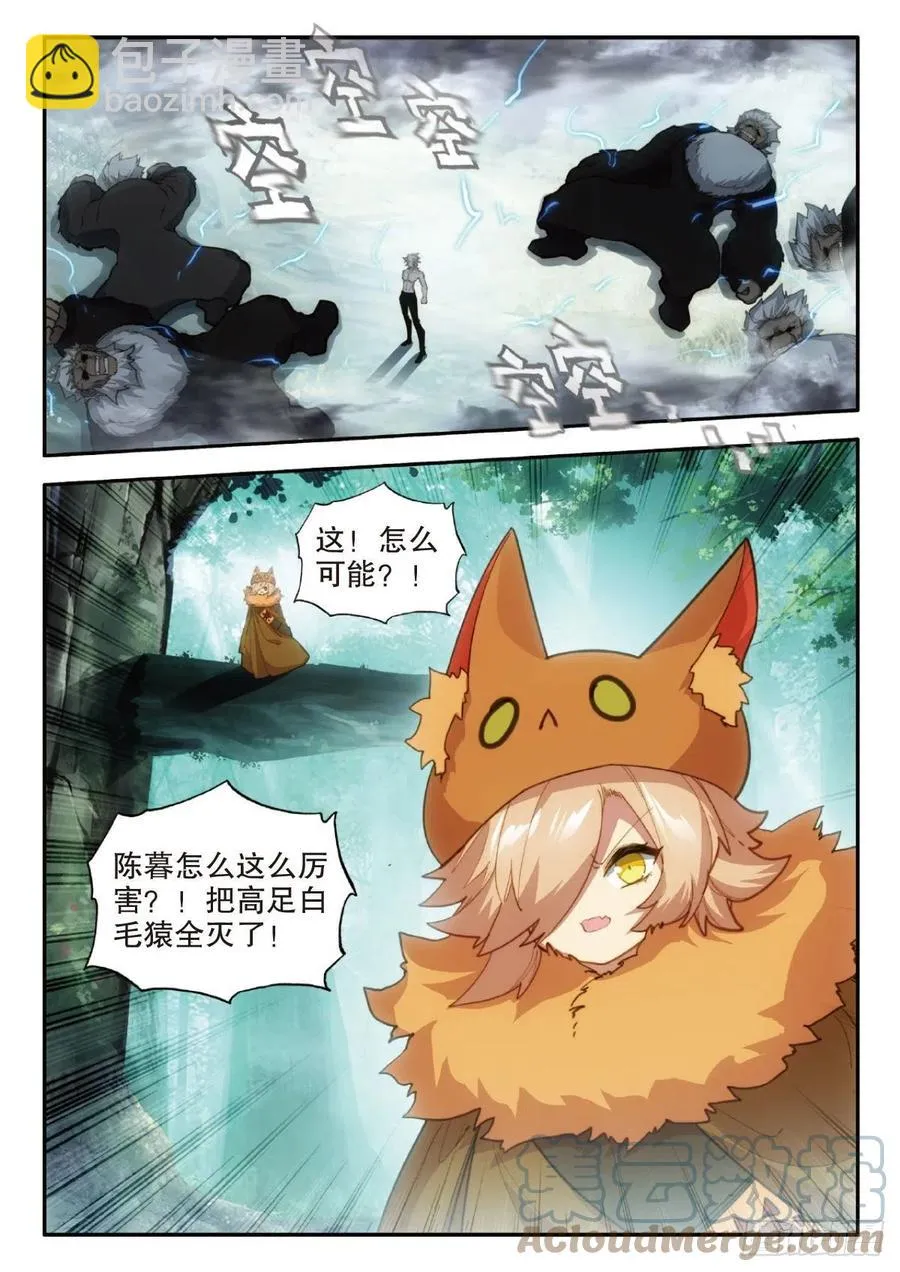 76 敛息与猿（下） 第9页