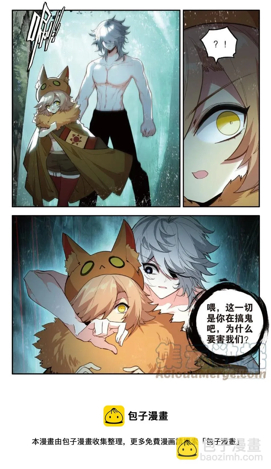 76 敛息与猿（下） 第10页