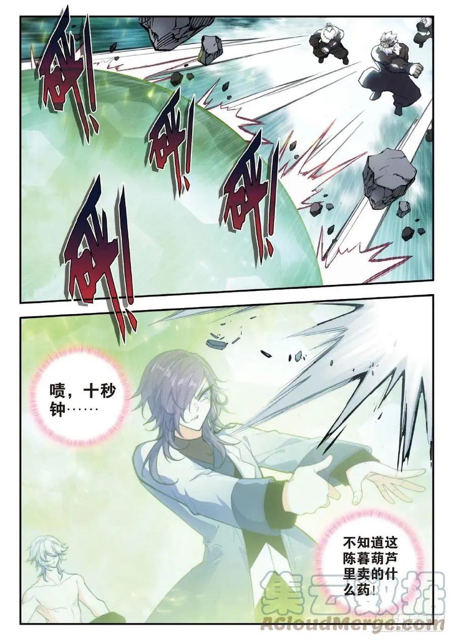 76 敛息与猿（上） 第7页