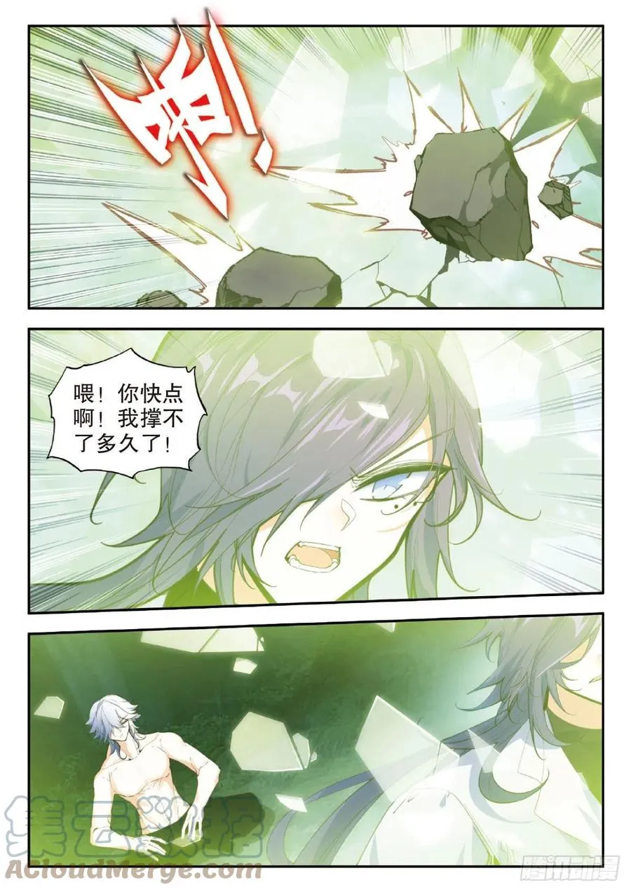 76 敛息与猿（上） 第8页
