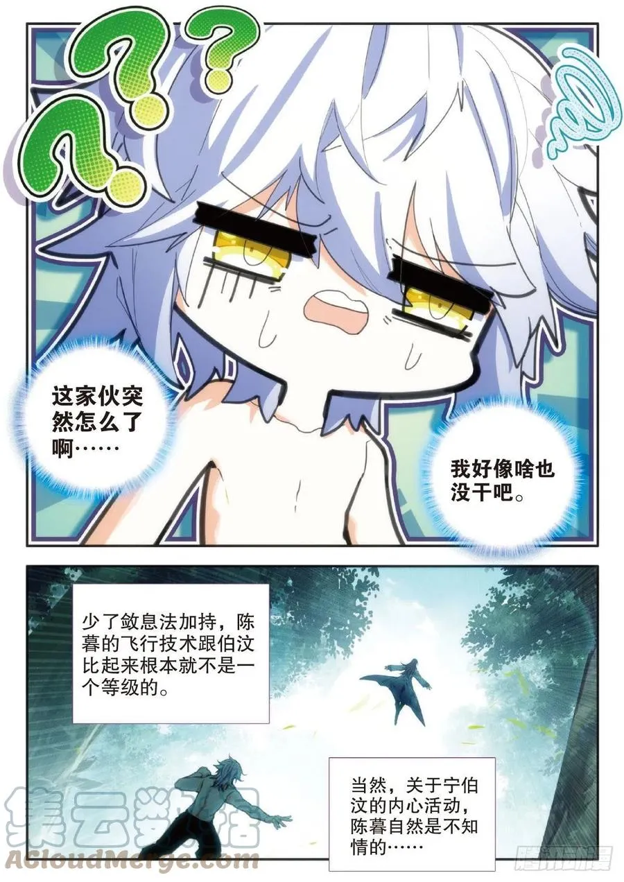 74 没心没肺（上） 第8页