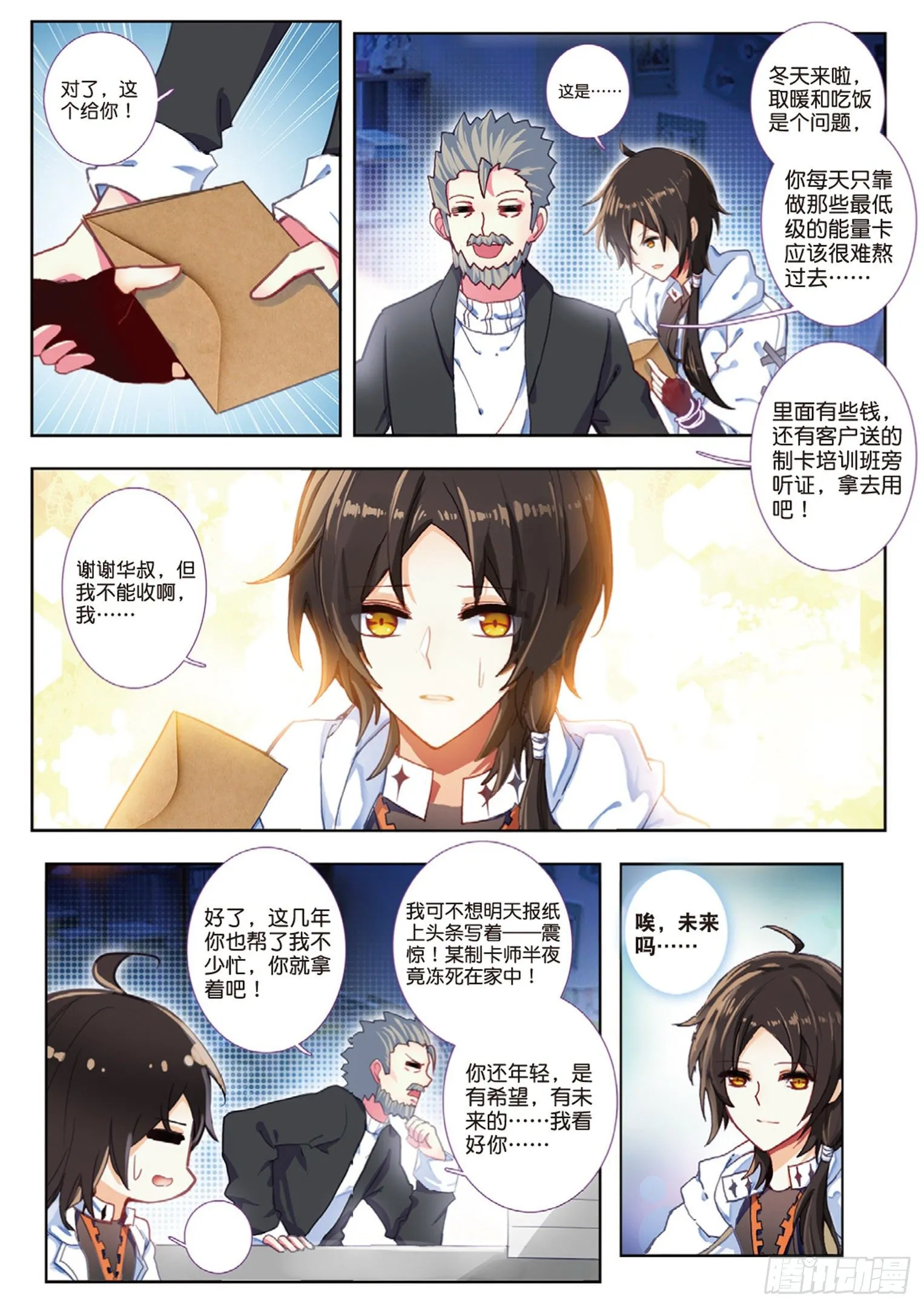 1 以卡为生 第5页