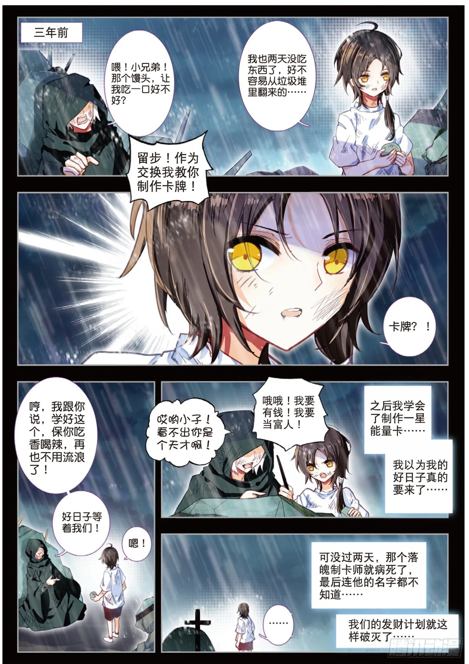 1 以卡为生 第6页