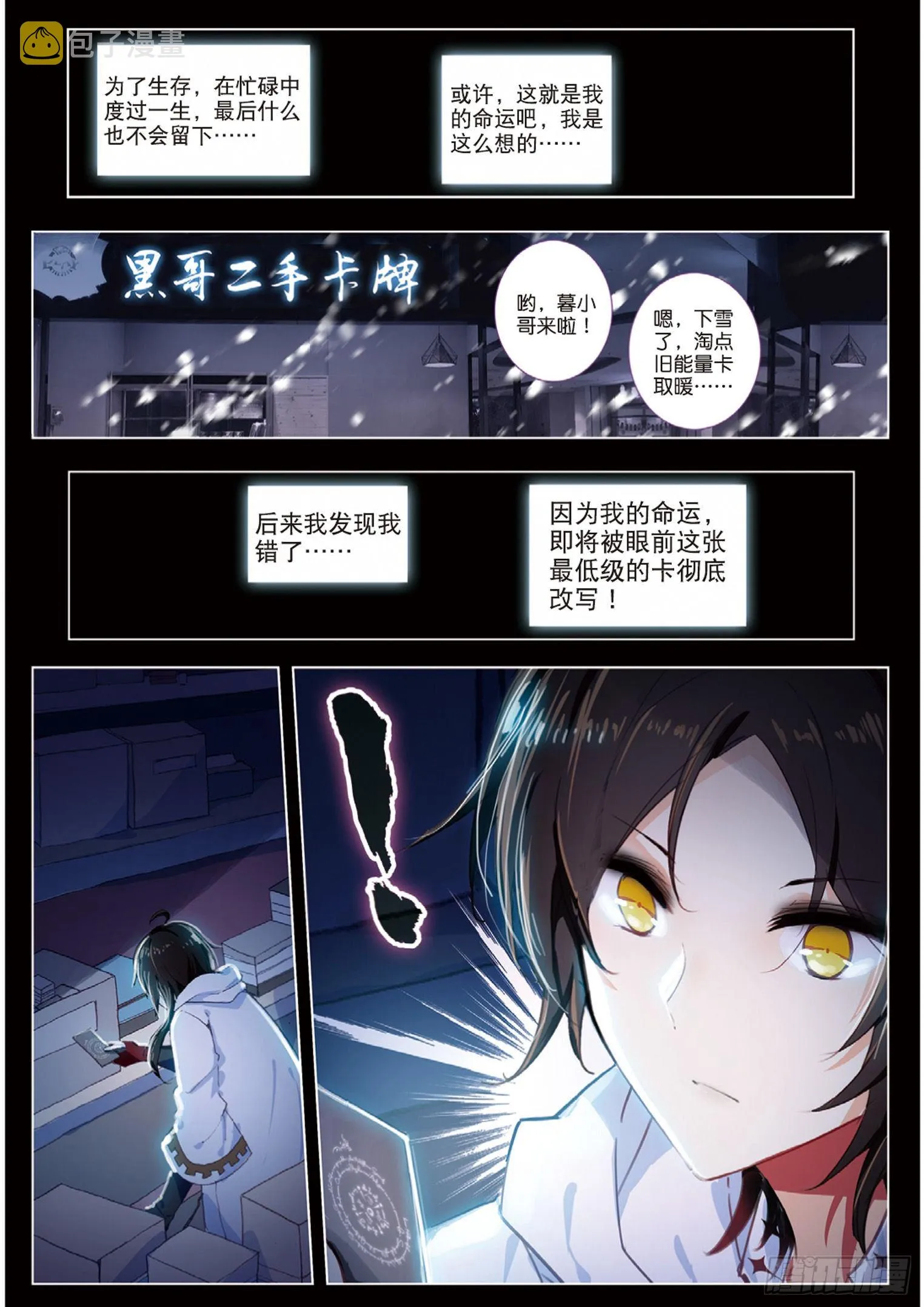 1 以卡为生 第9页