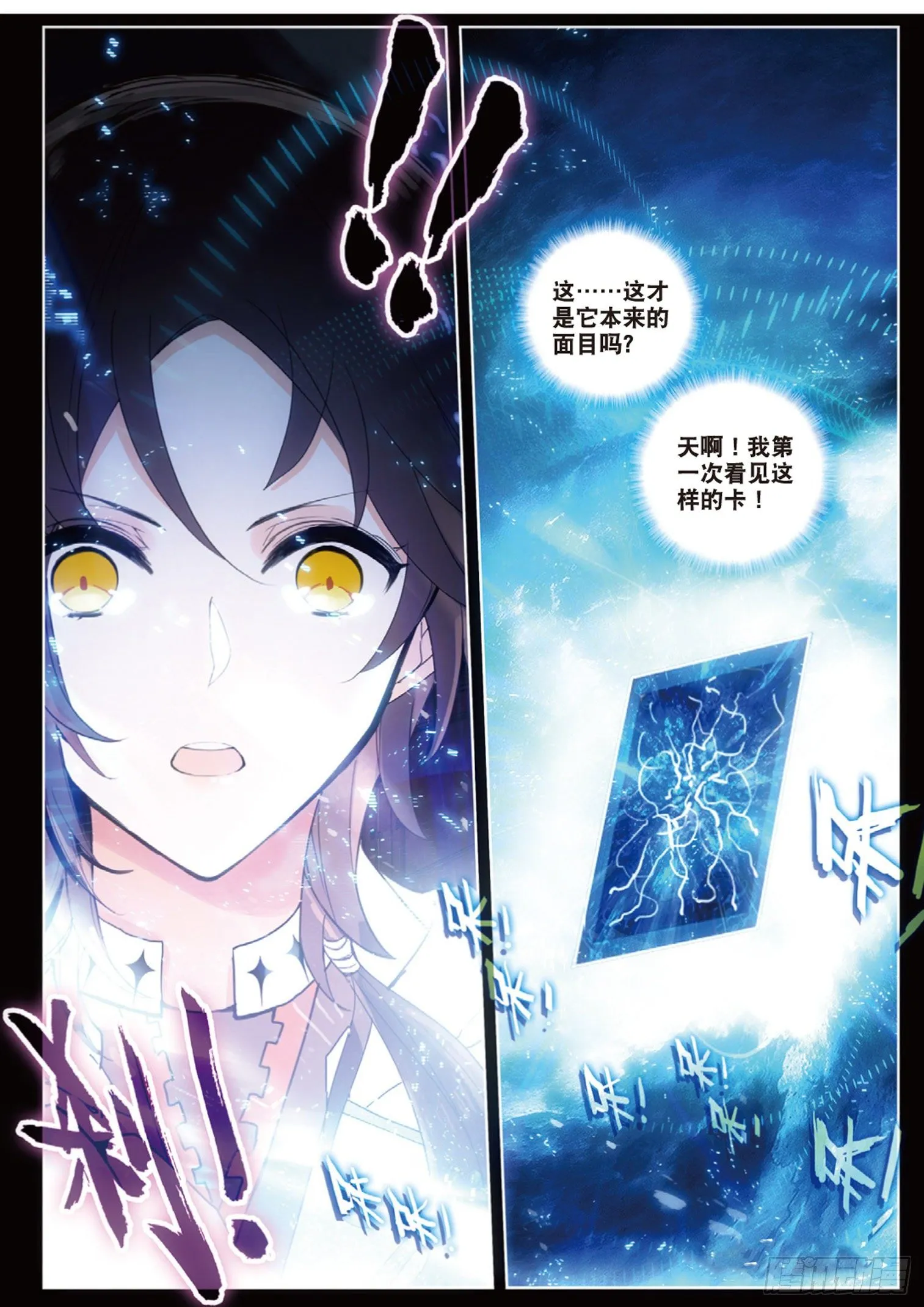 2 神秘卡片 第9页