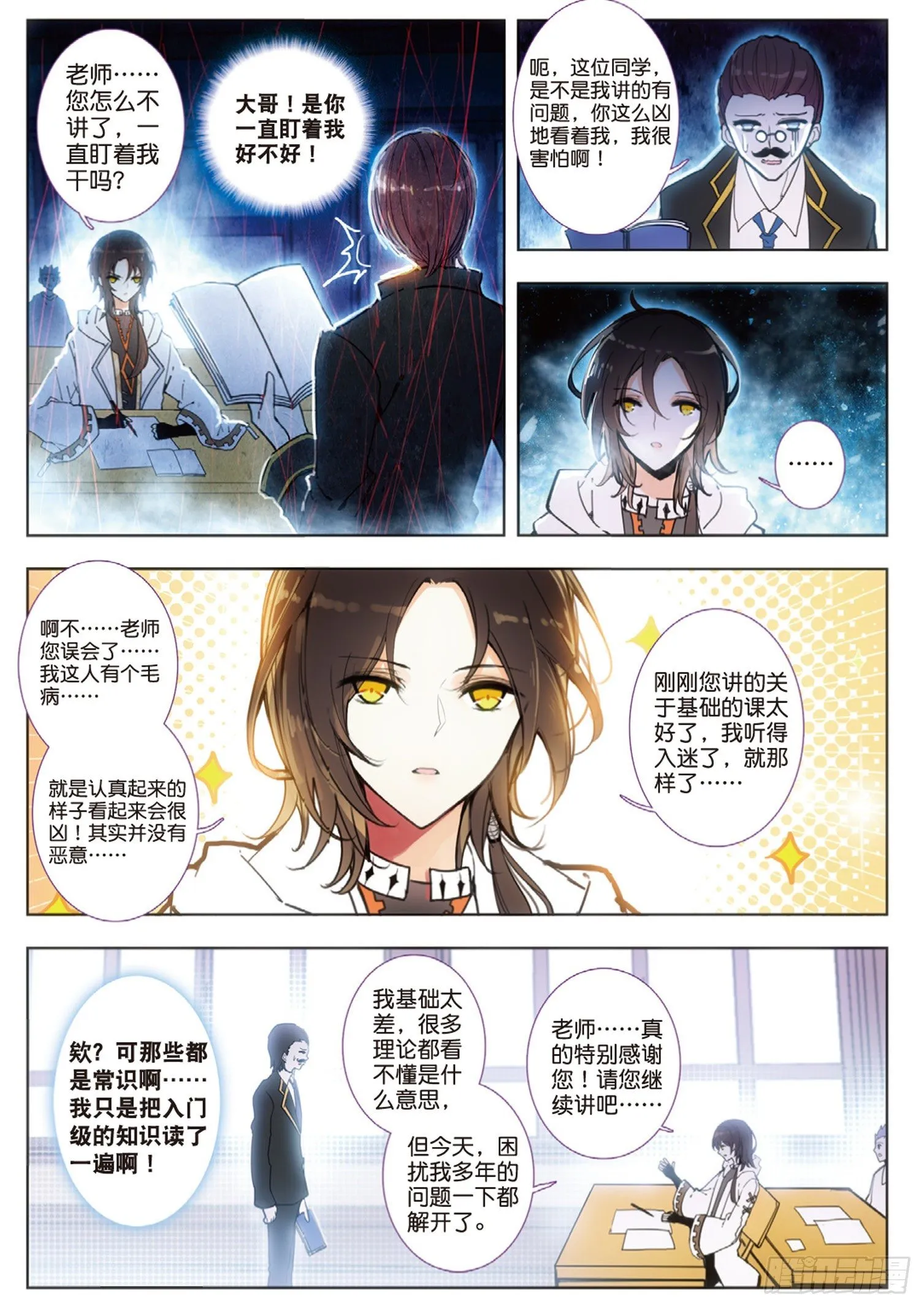 4 毕业考与左亭衣 第2页