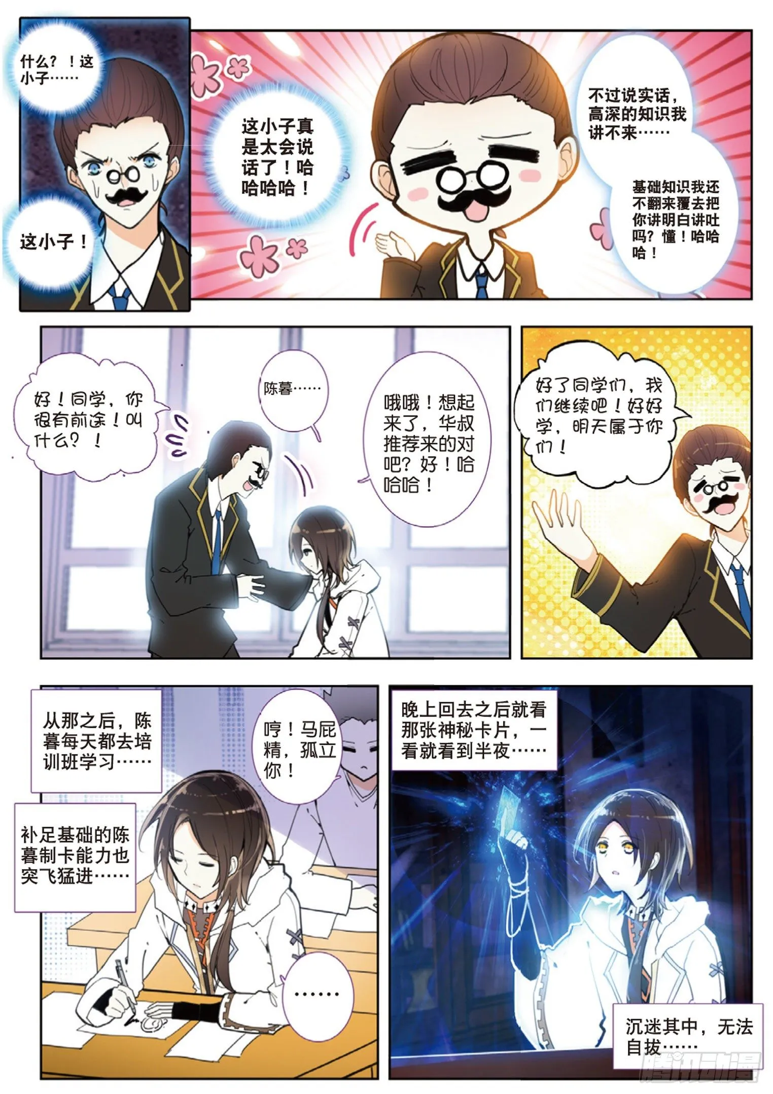 4 毕业考与左亭衣 第3页