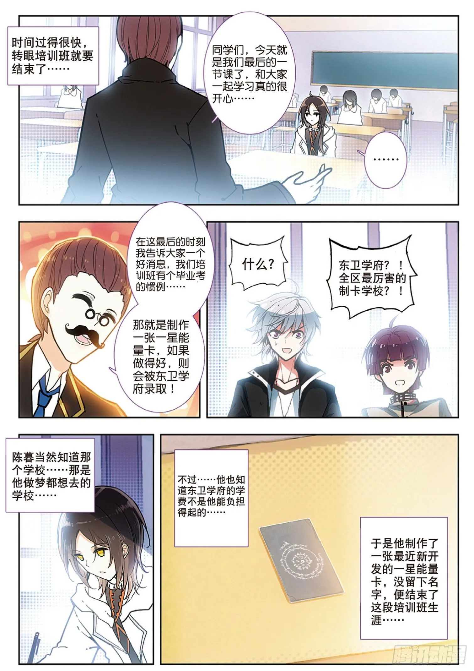 4 毕业考与左亭衣 第4页