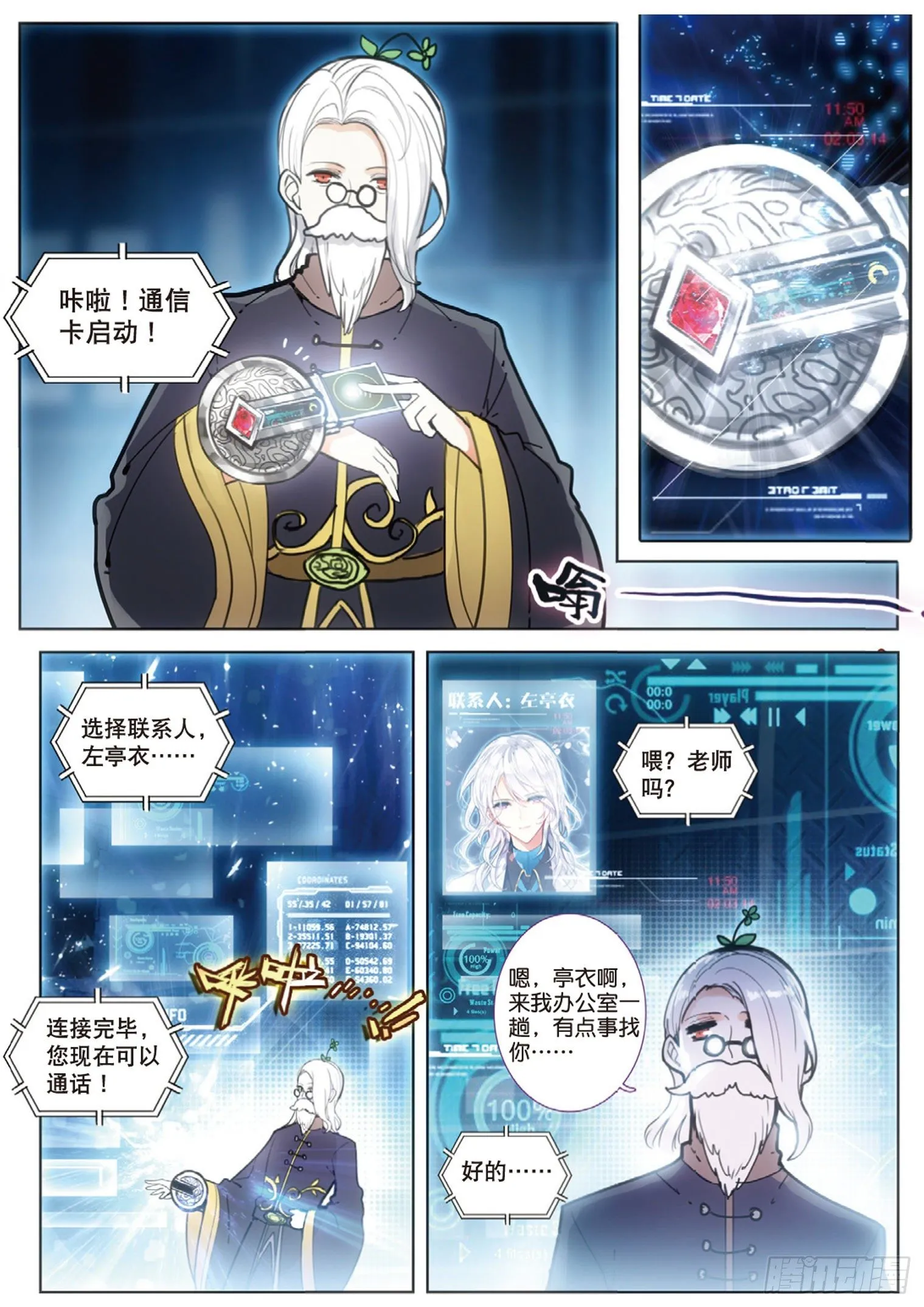 4 毕业考与左亭衣 第6页