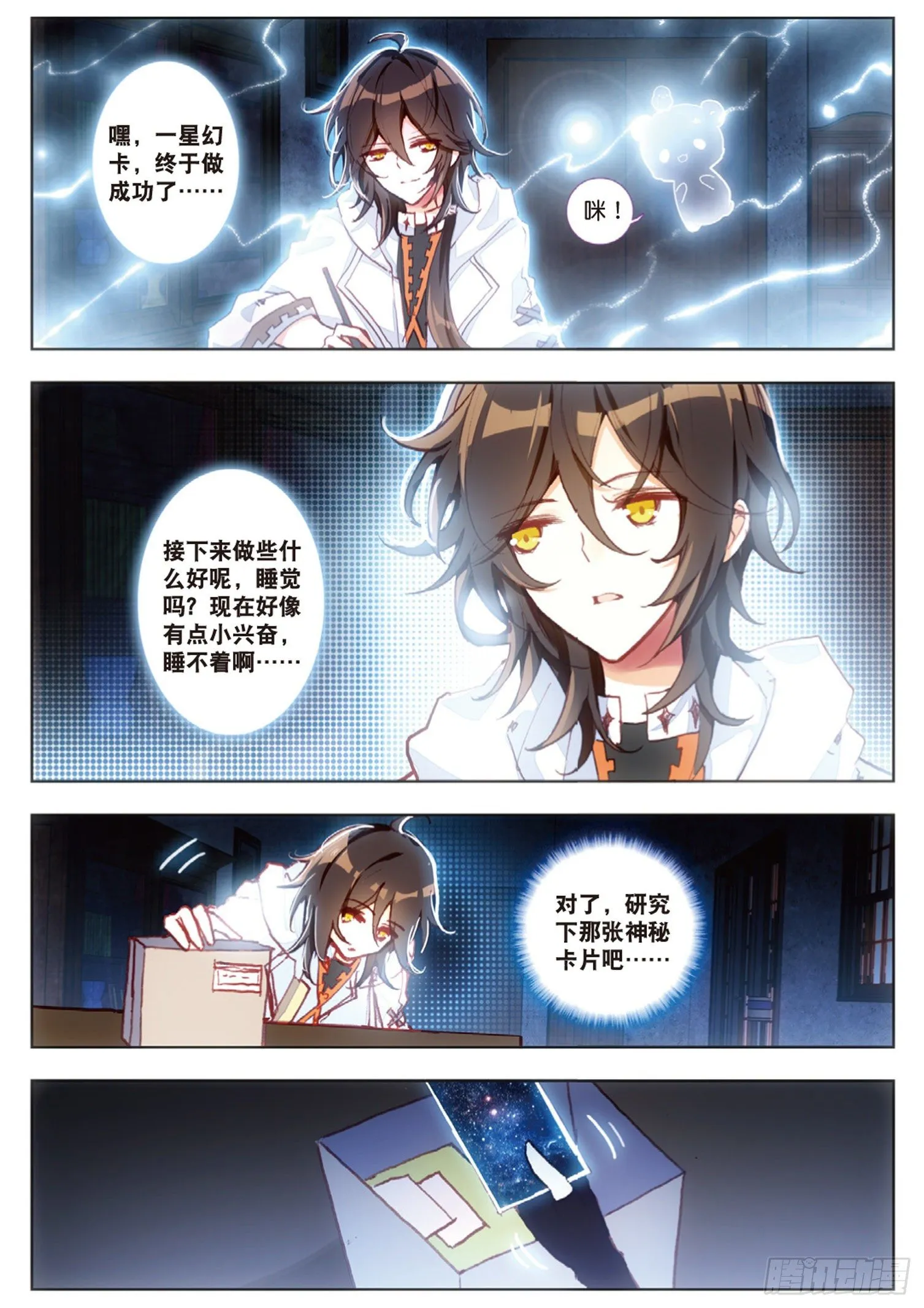 8 谜团 第2页