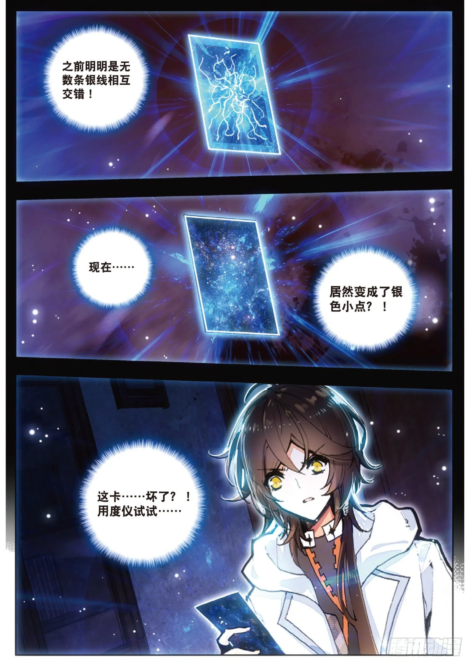 8 谜团 第4页