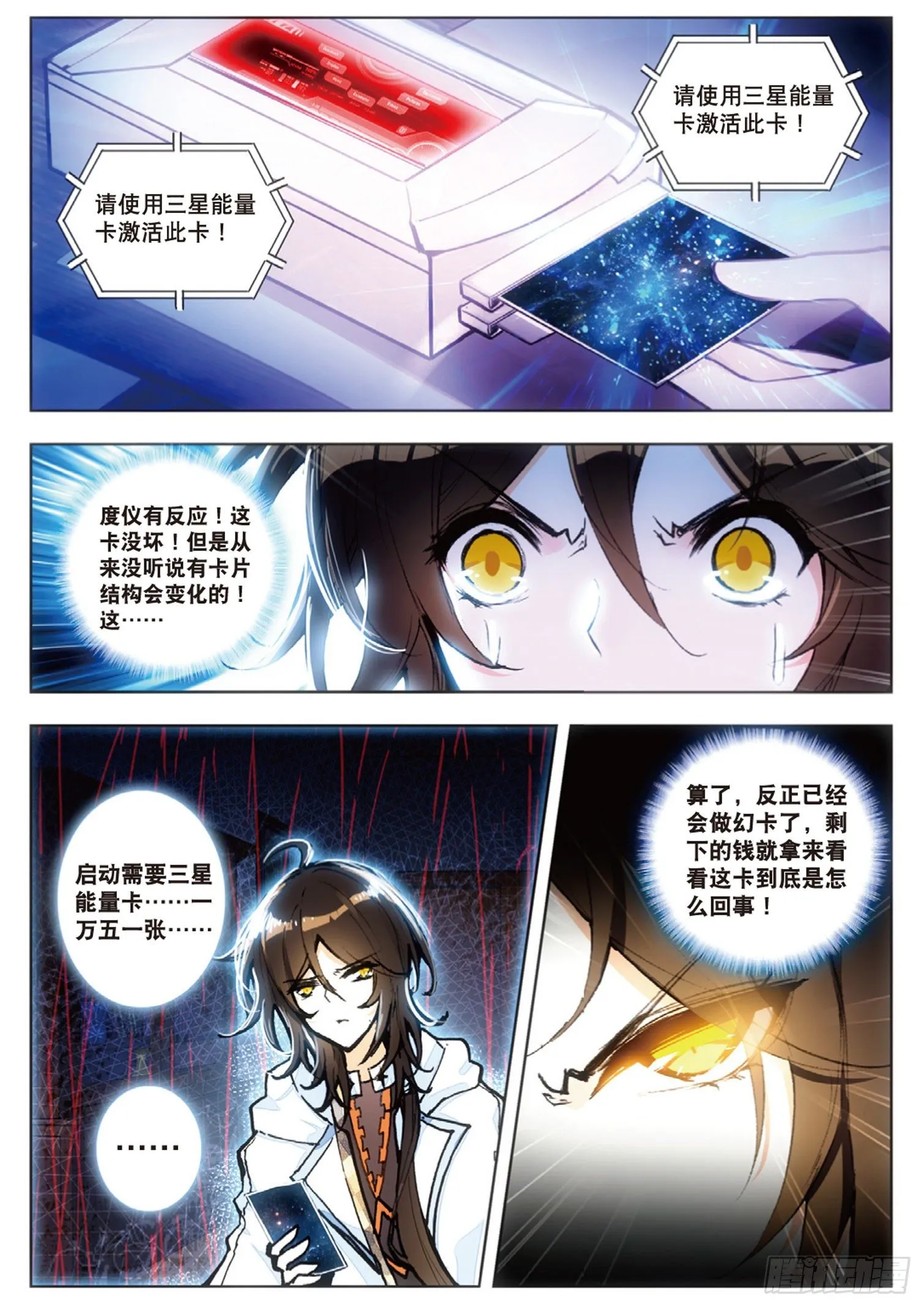8 谜团 第5页
