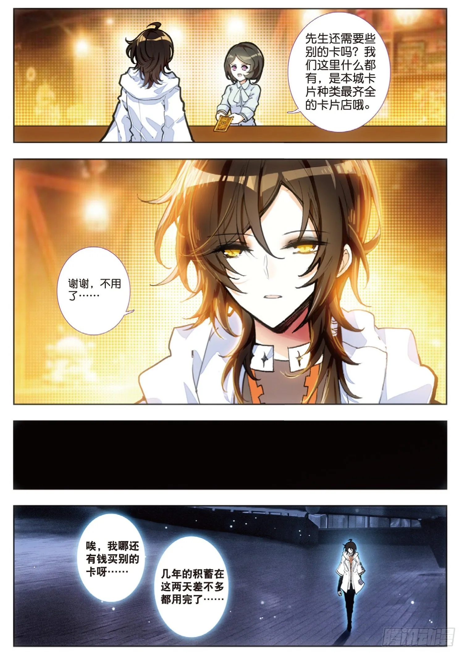 8 谜团 第7页