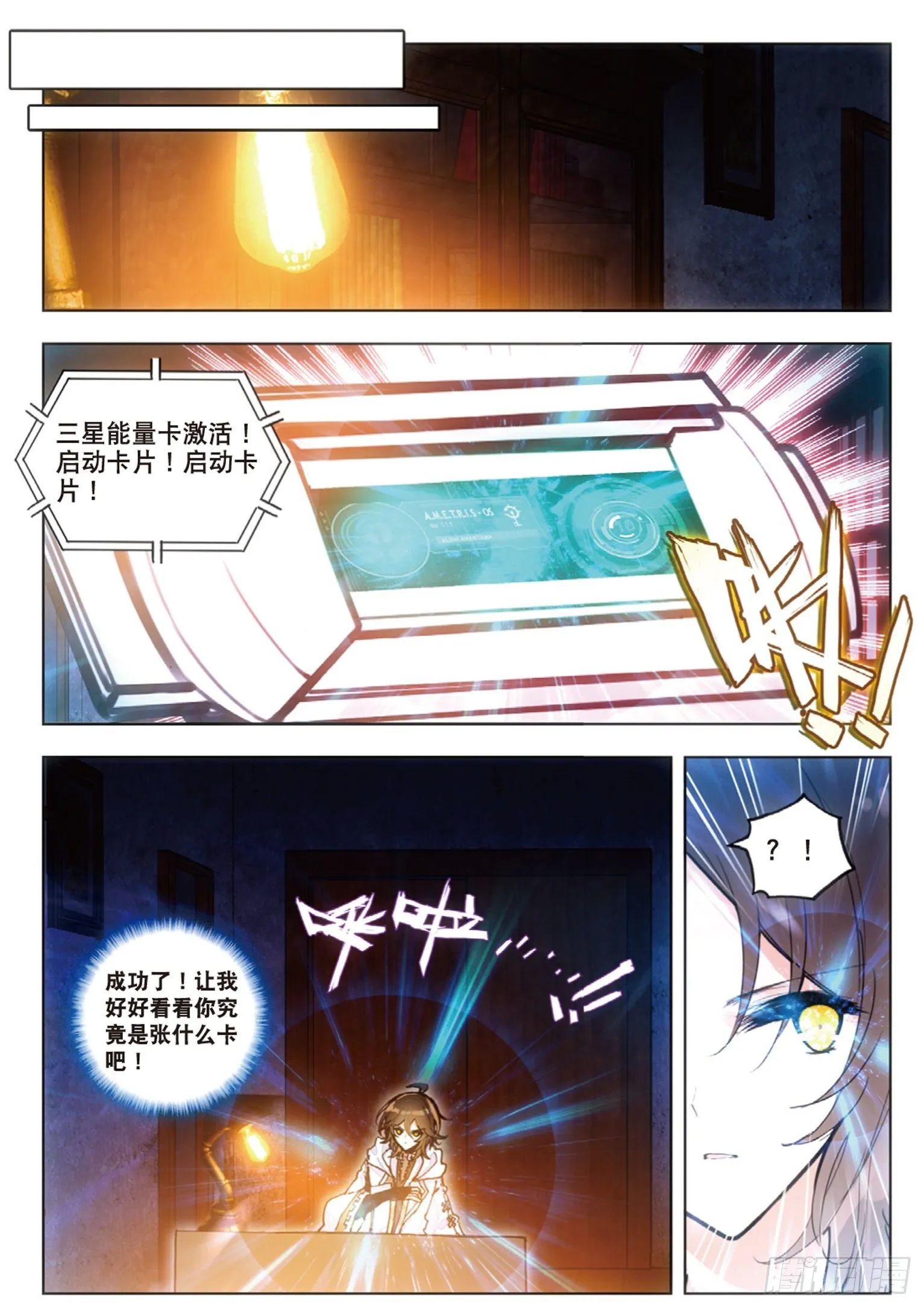8 谜团 第9页