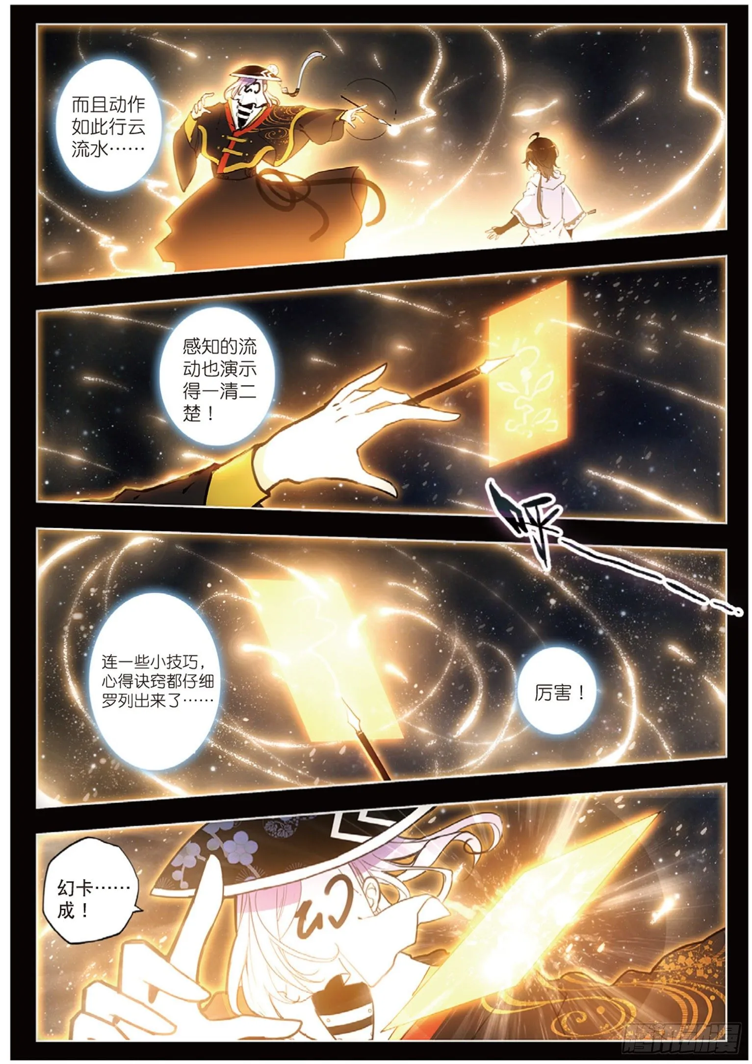 11 卡灵与广告牌 第4页
