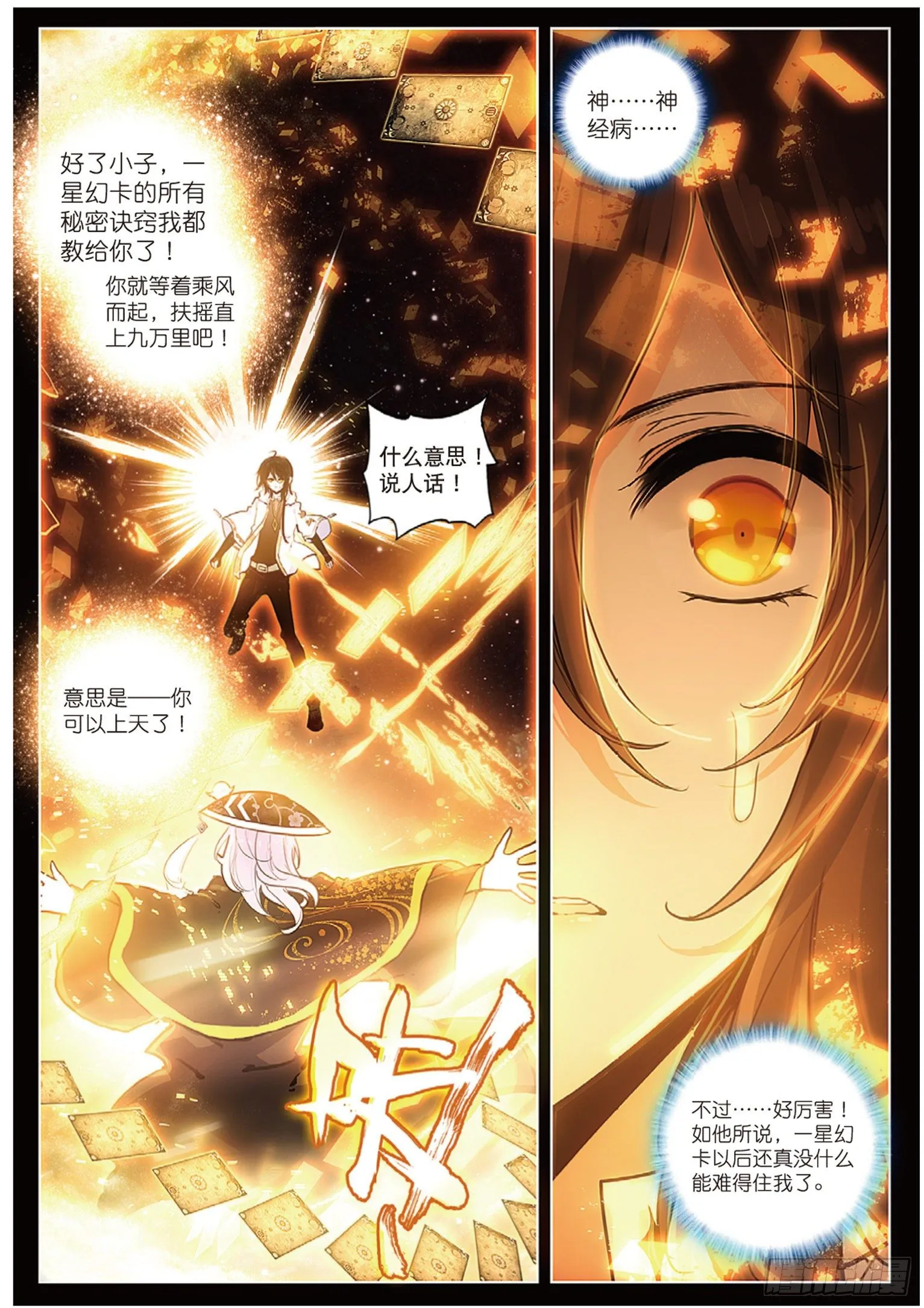 11 卡灵与广告牌 第5页