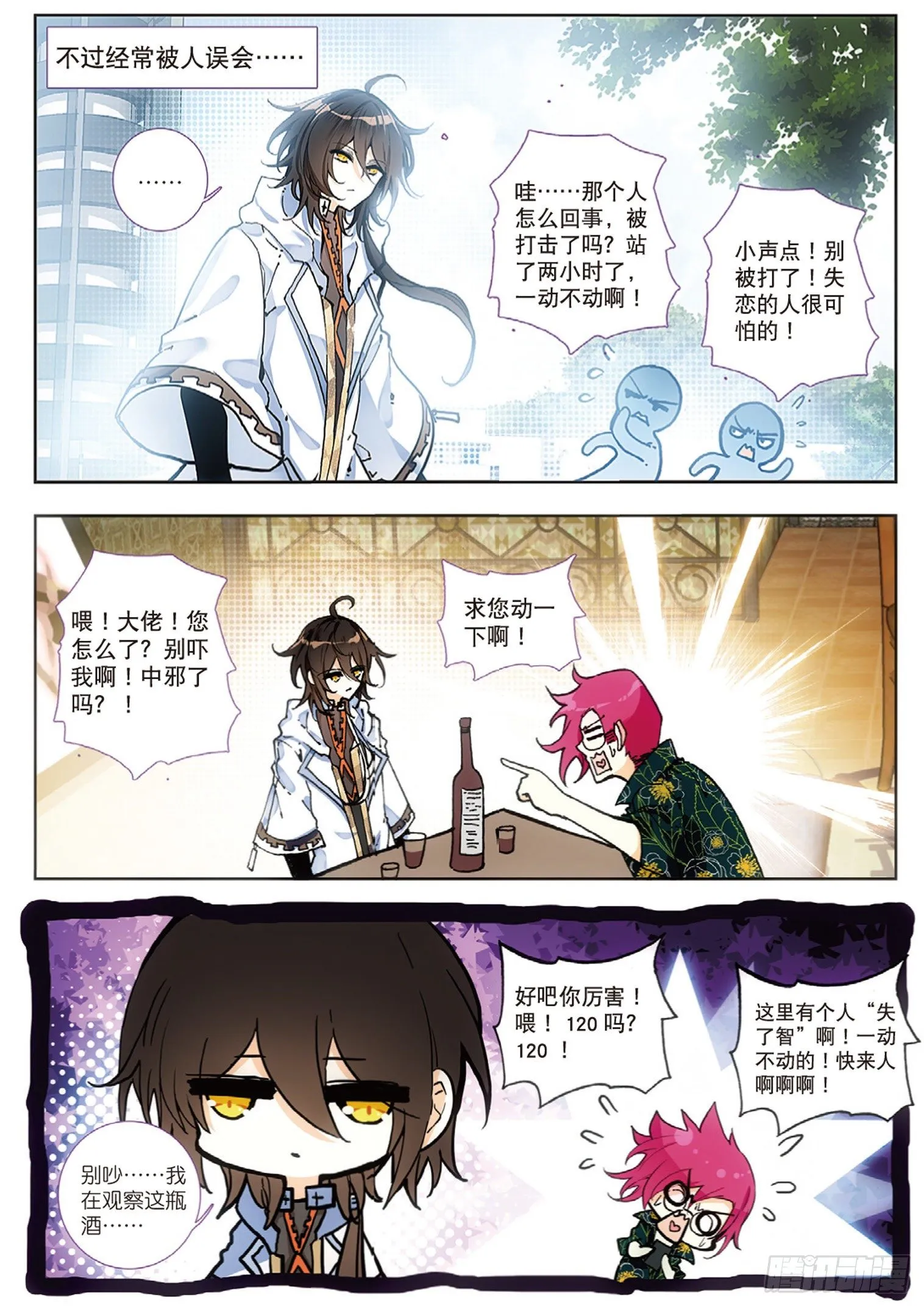 11 卡灵与广告牌 第8页