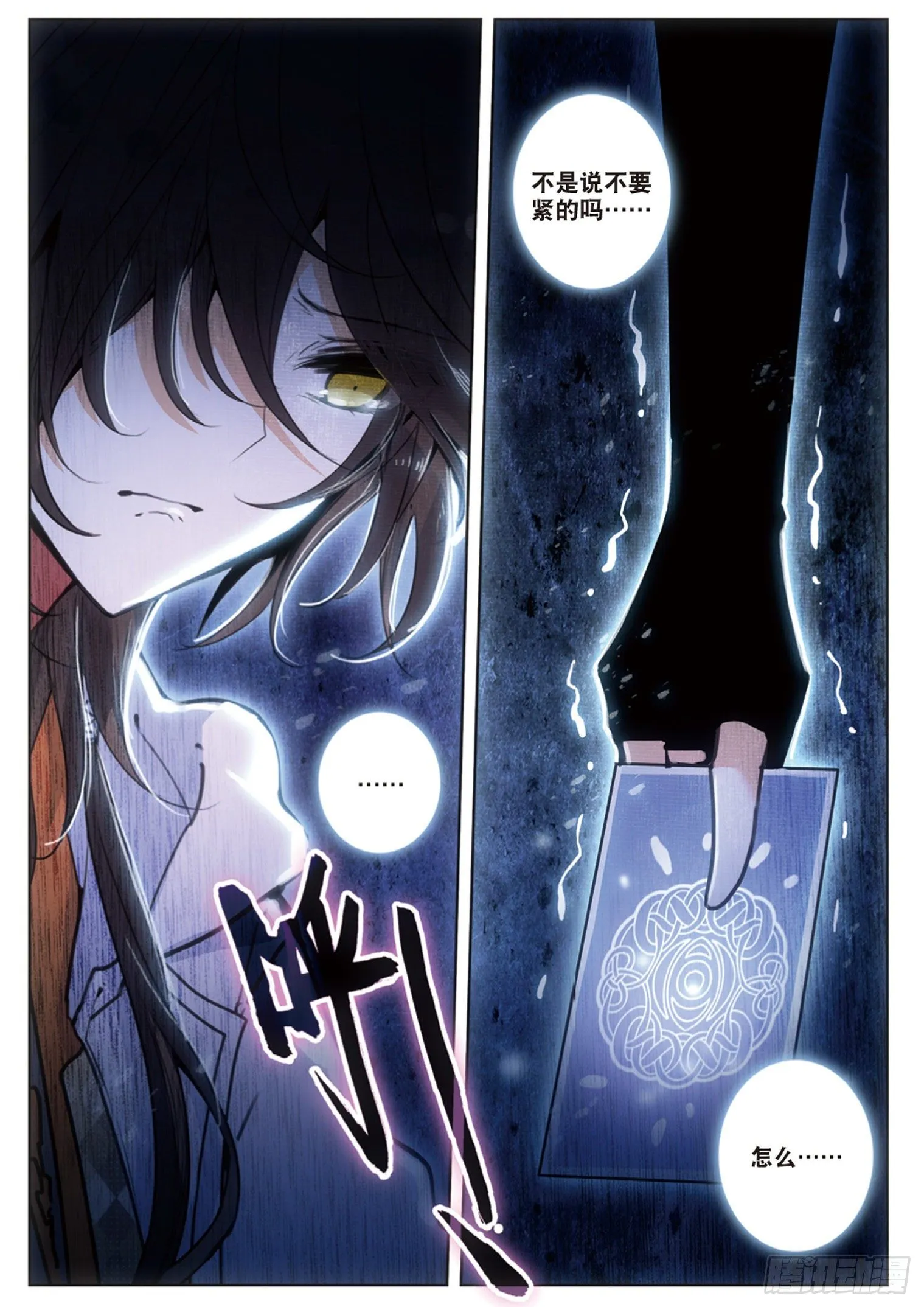 12 委屈 第6页