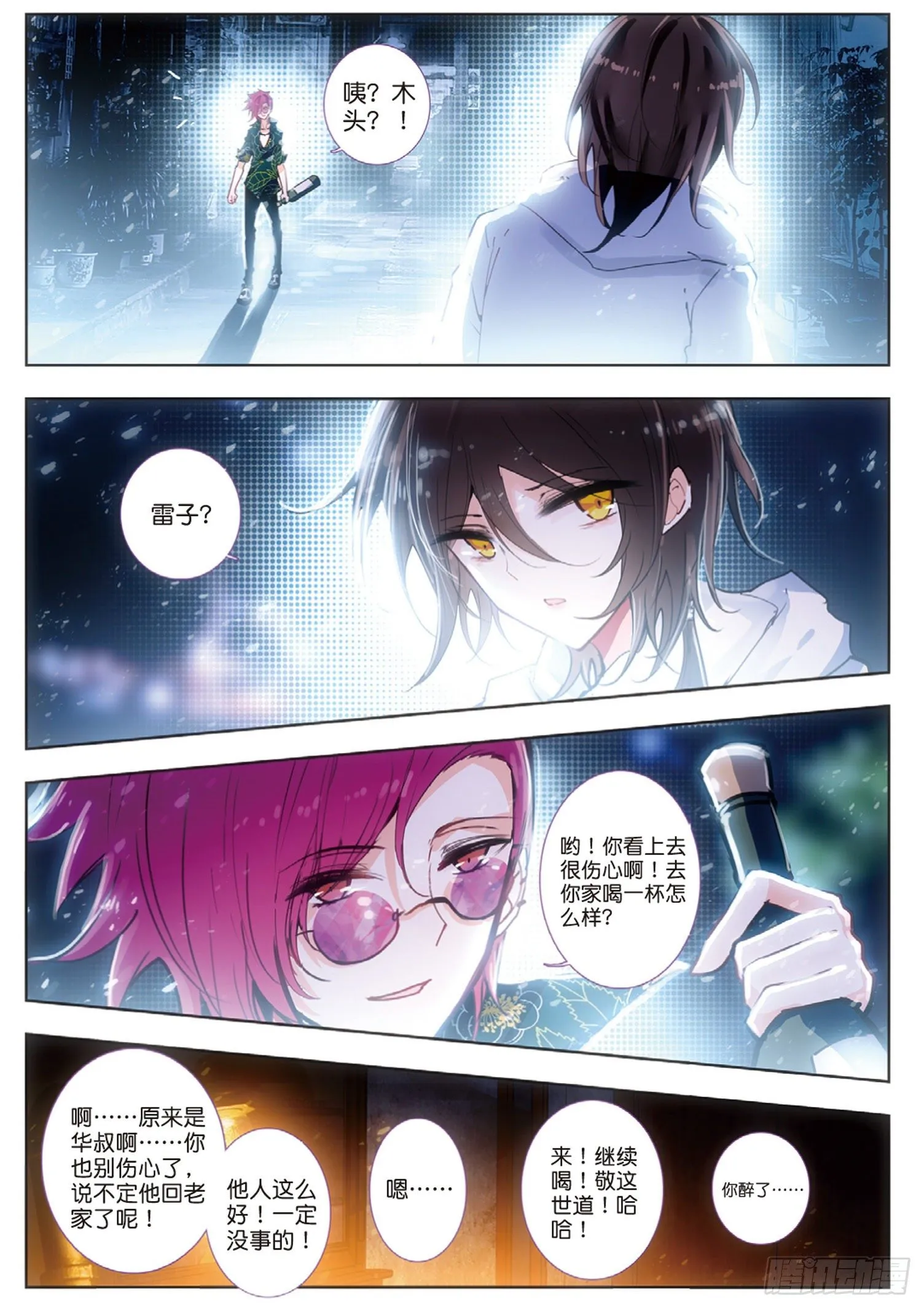 12 委屈 第7页