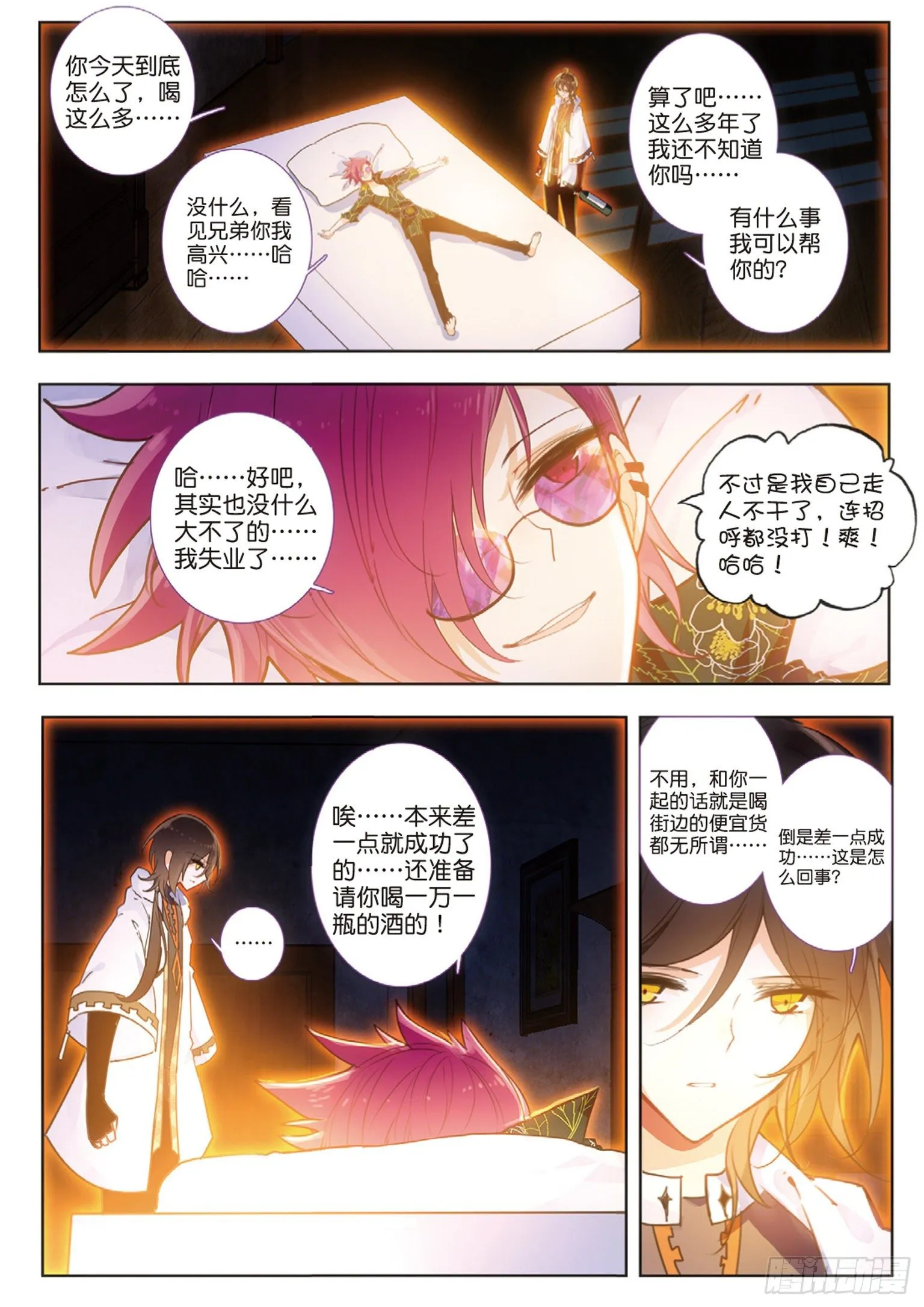 12 委屈 第8页