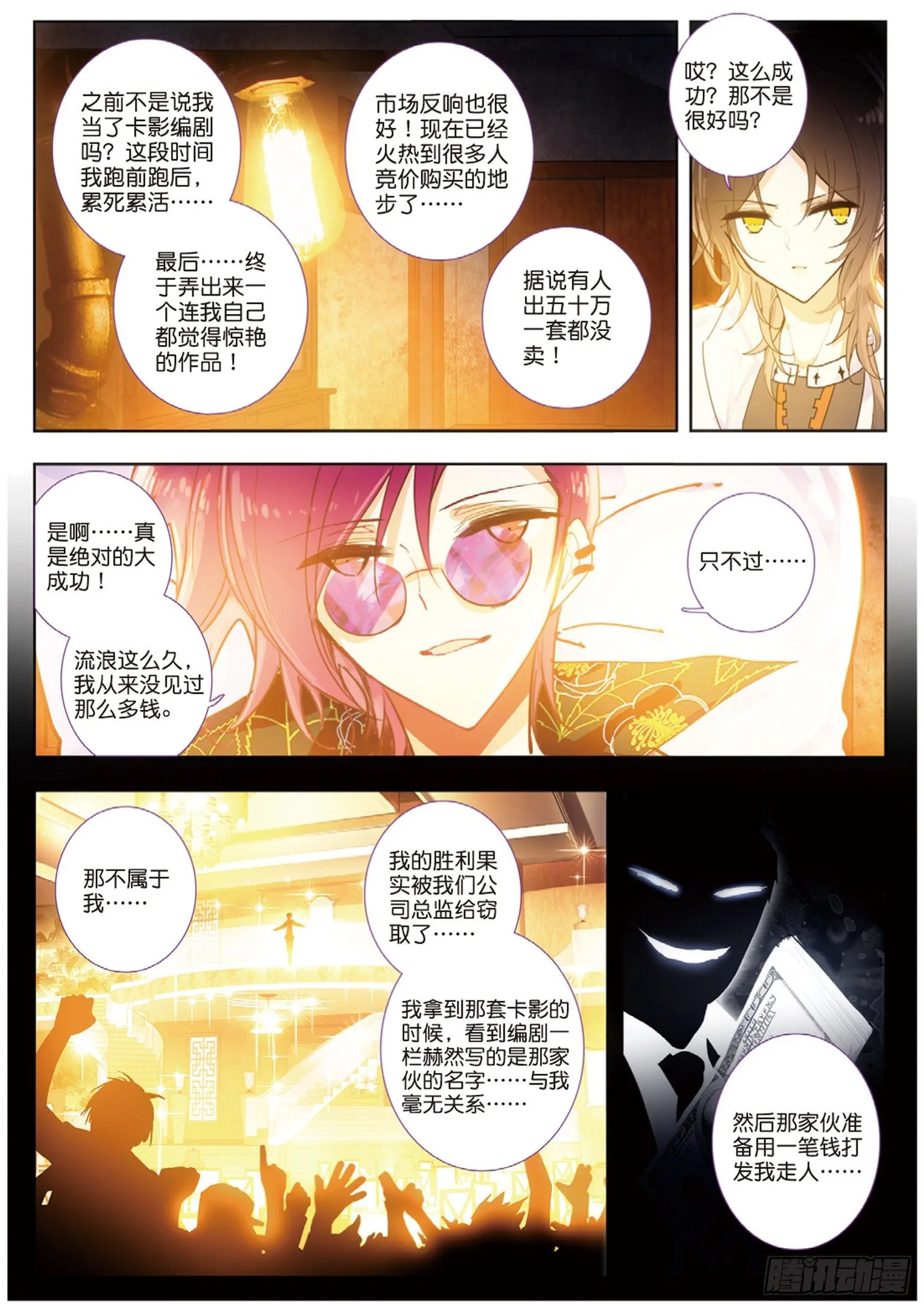 12 委屈 第9页