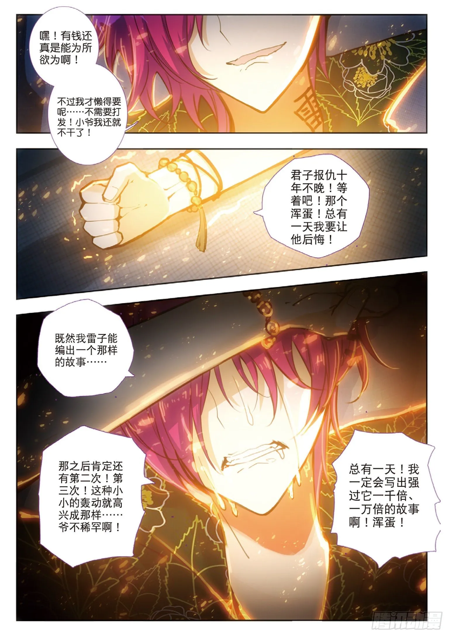 12 委屈 第10页