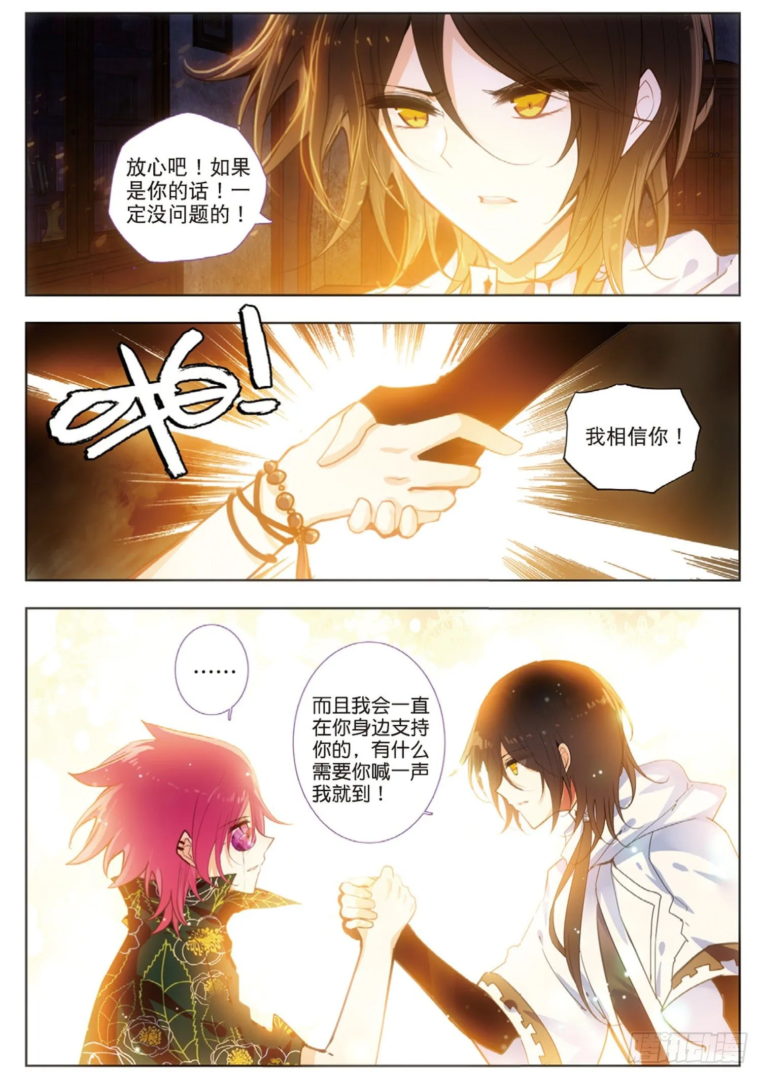 12 委屈 第11页