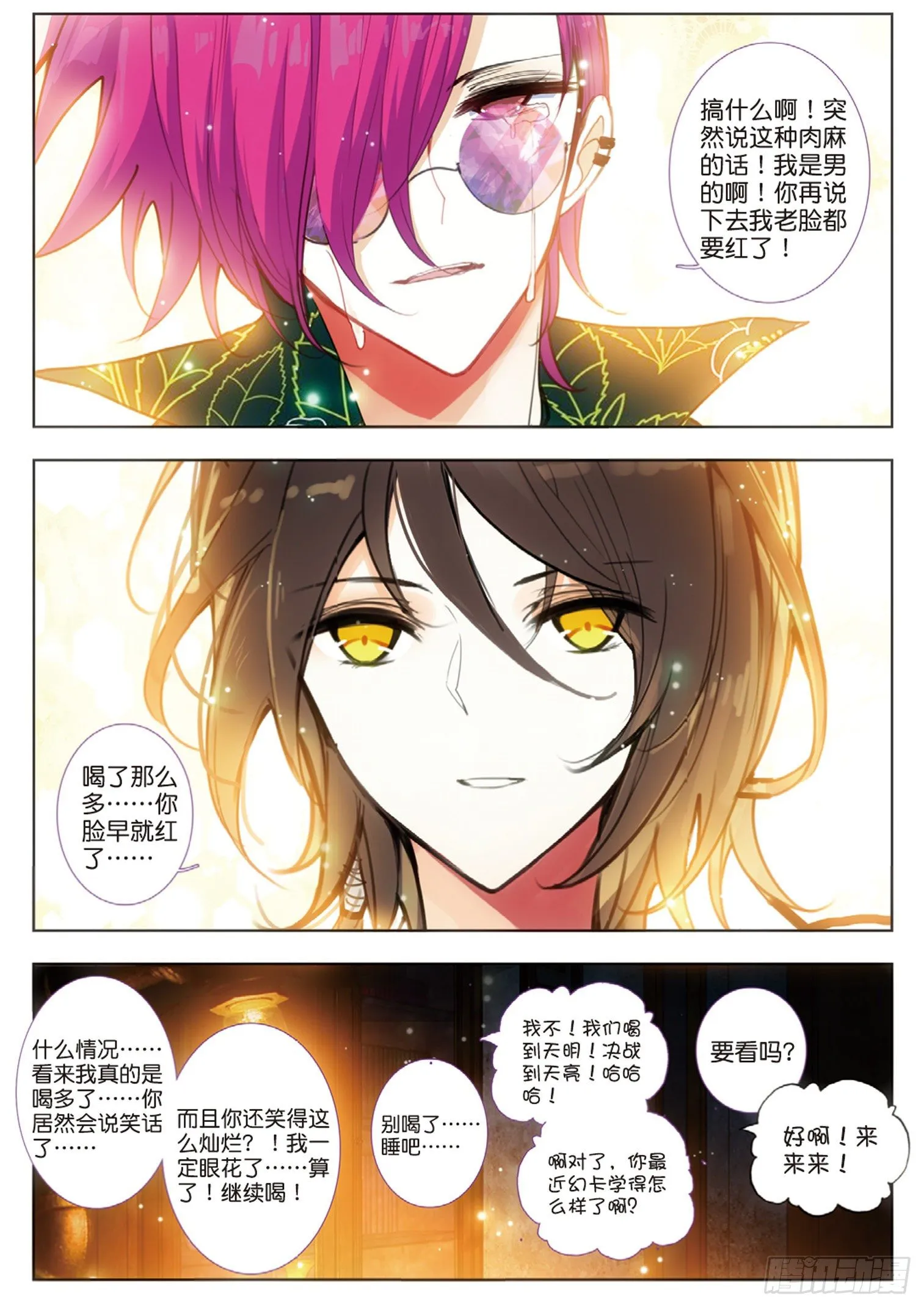 12 委屈 第12页