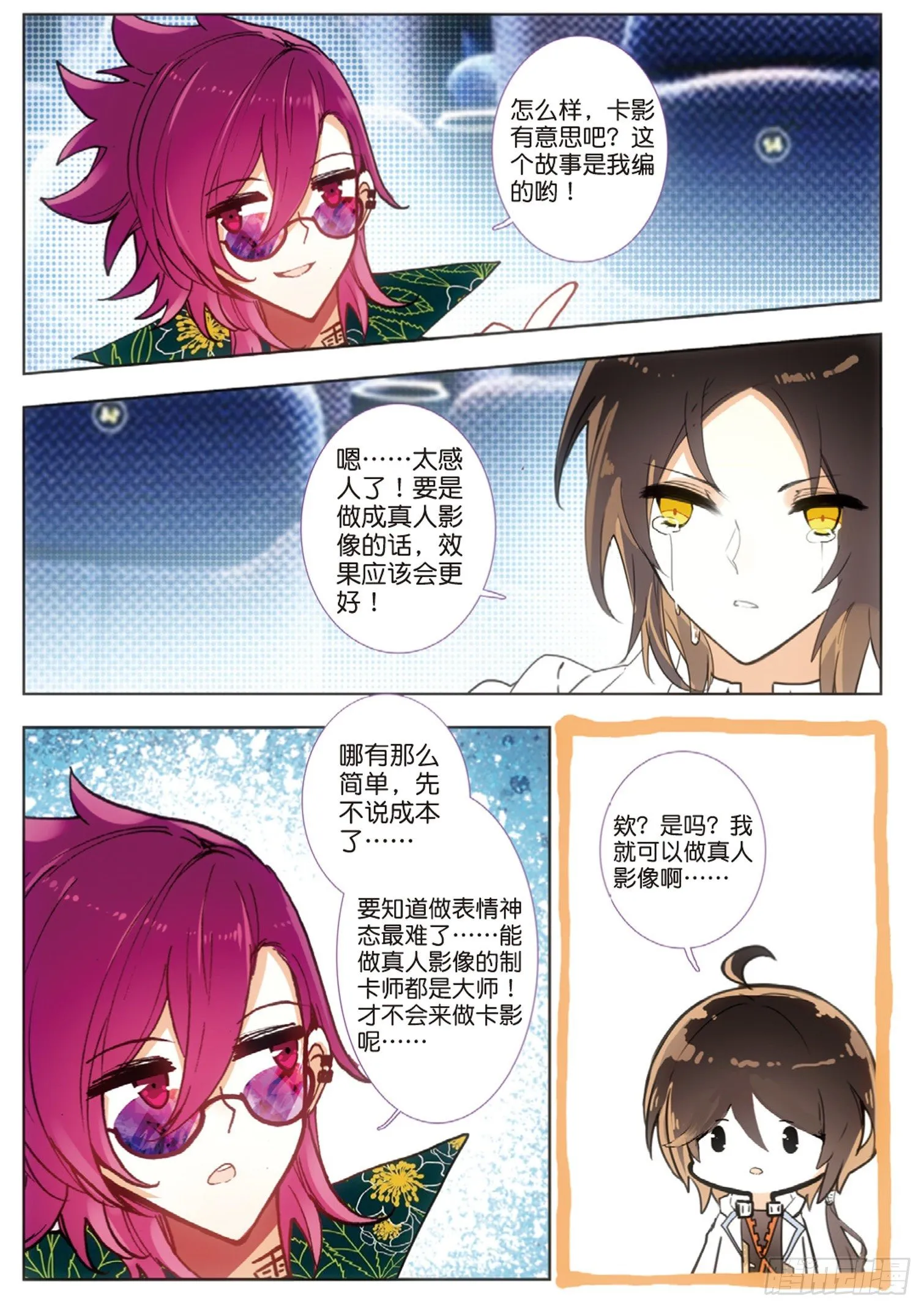 14 做卡影吧 第12页