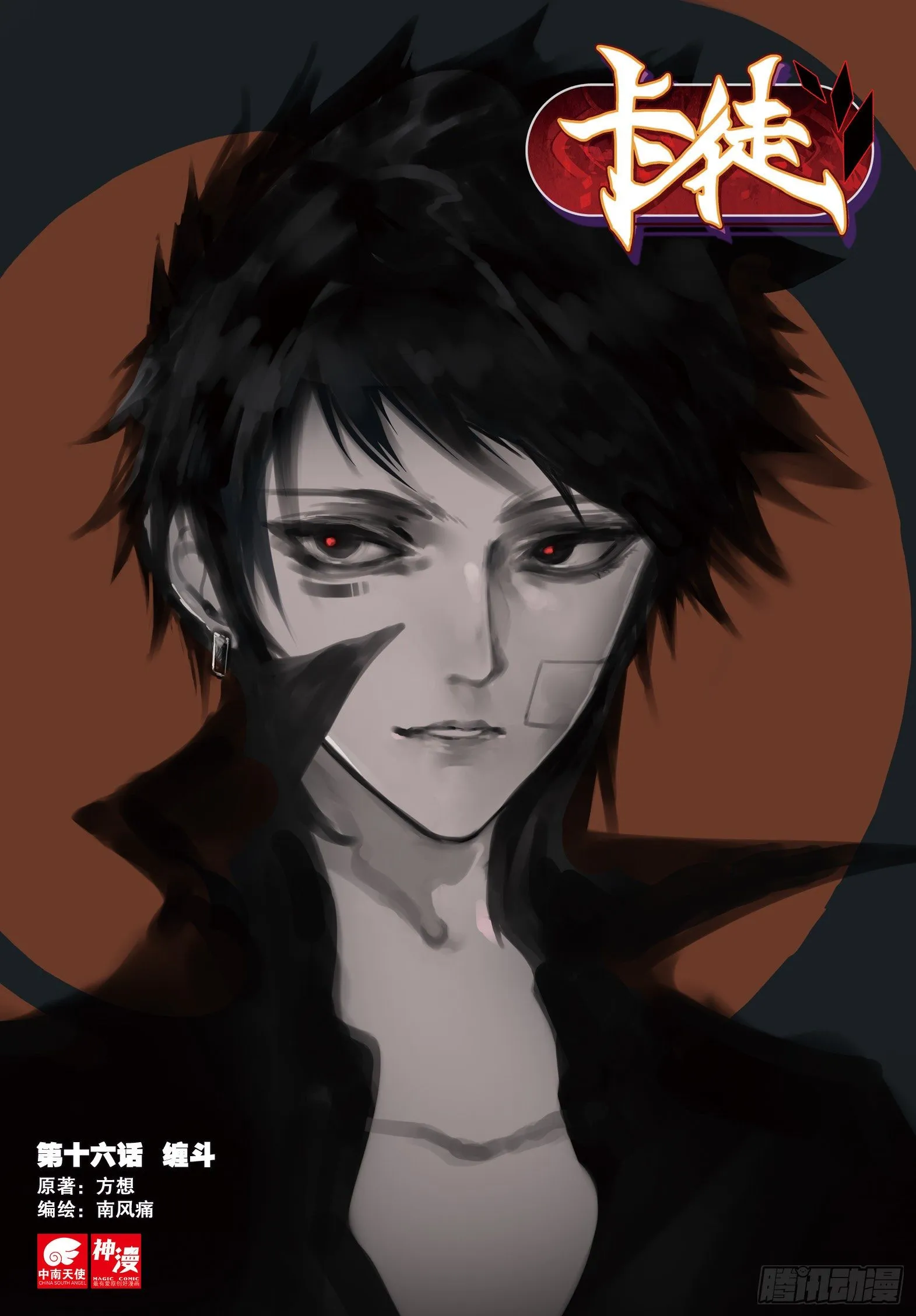 16 缠斗 第1页