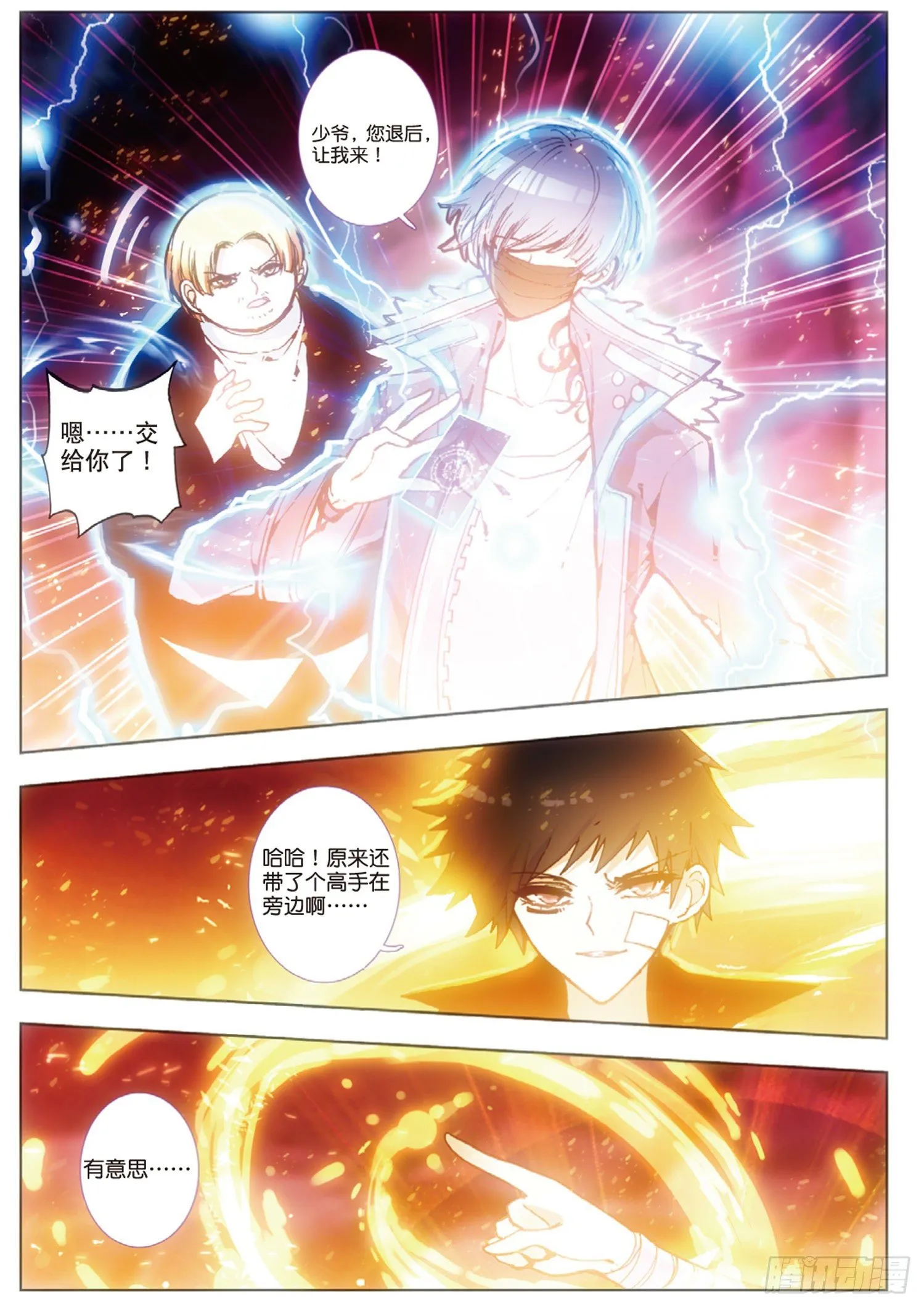 16 缠斗 第6页
