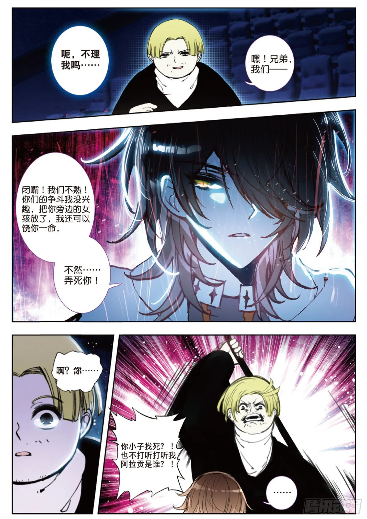 16 缠斗 第11页