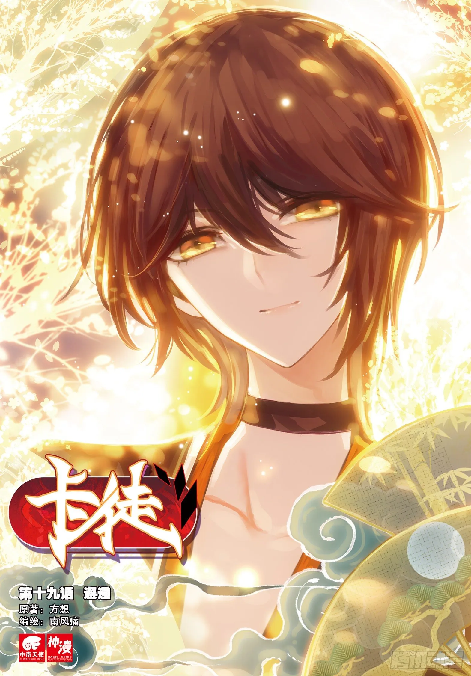 19 邂逅 第1页