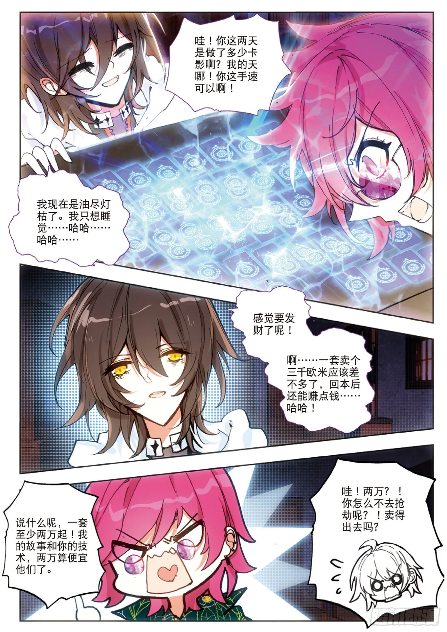 19 邂逅 第2页