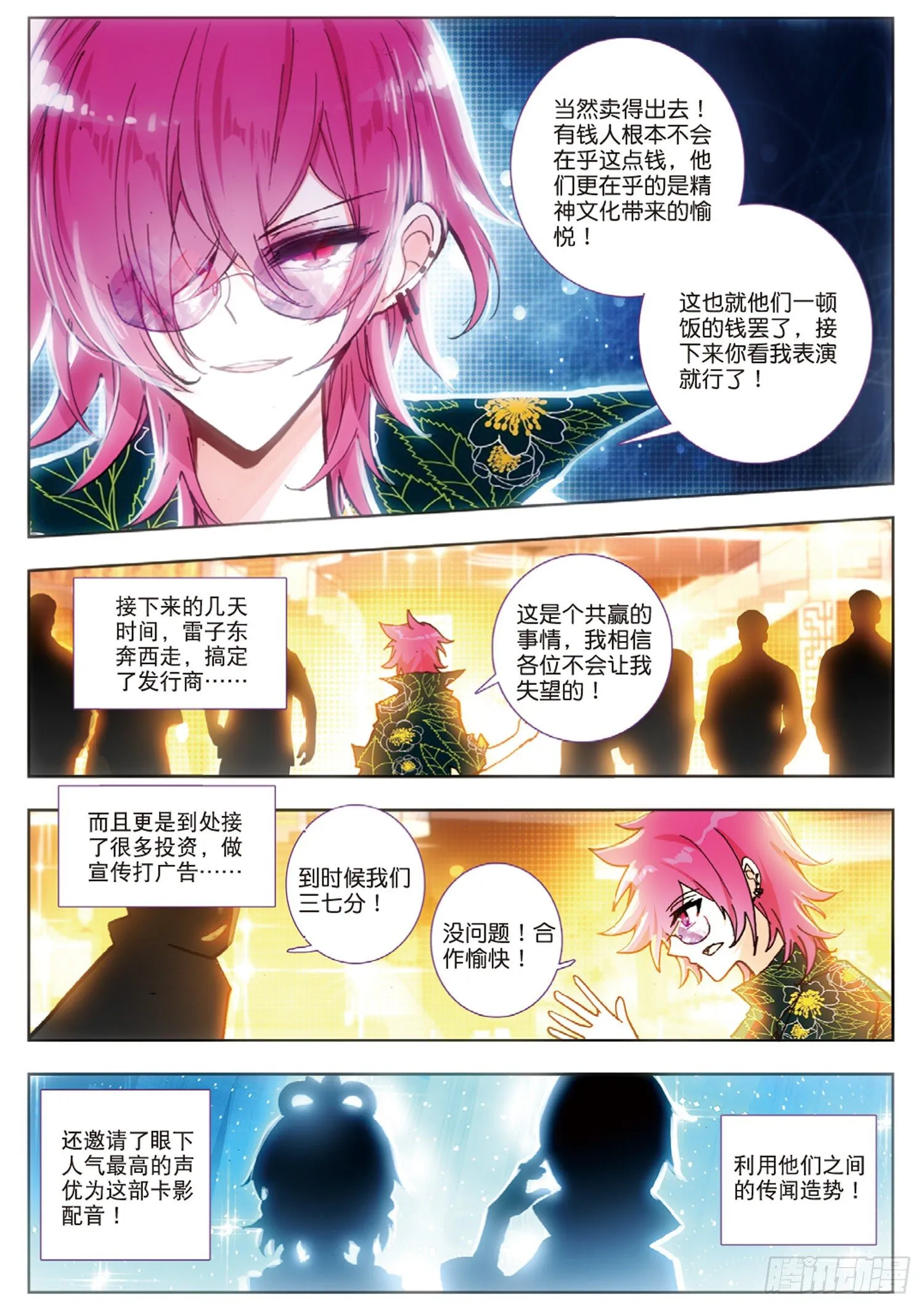19 邂逅 第3页