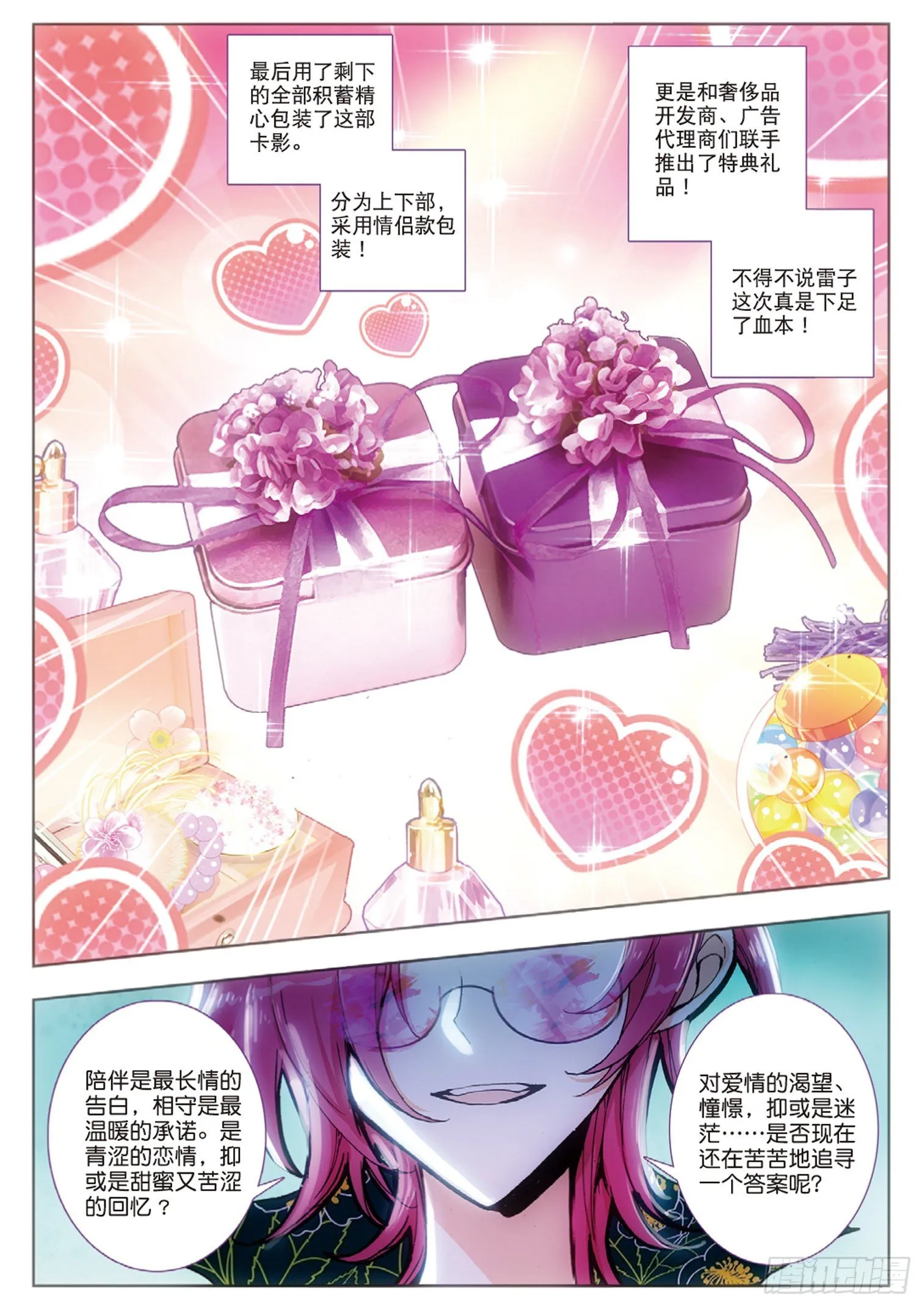 19 邂逅 第4页