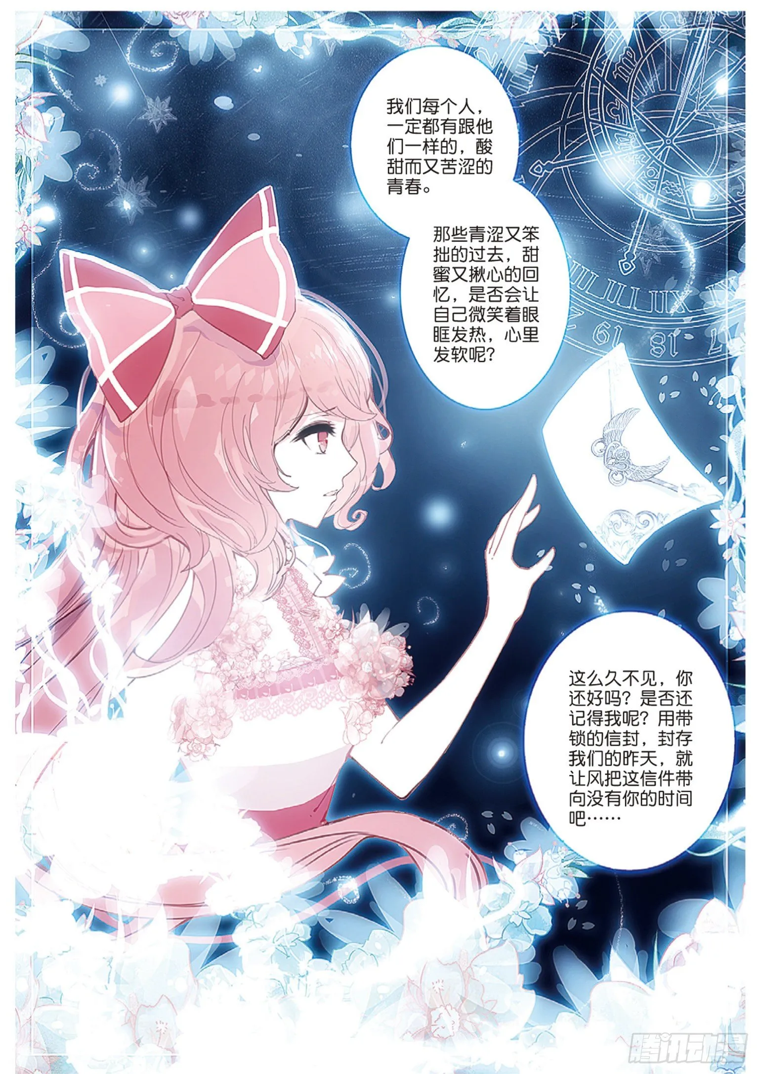 19 邂逅 第6页