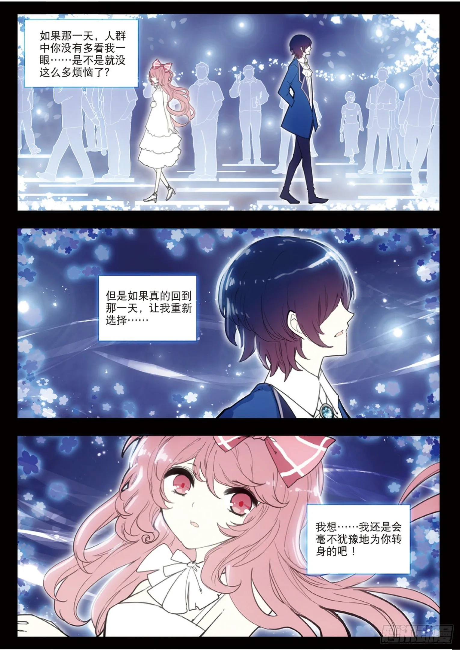19 邂逅 第8页