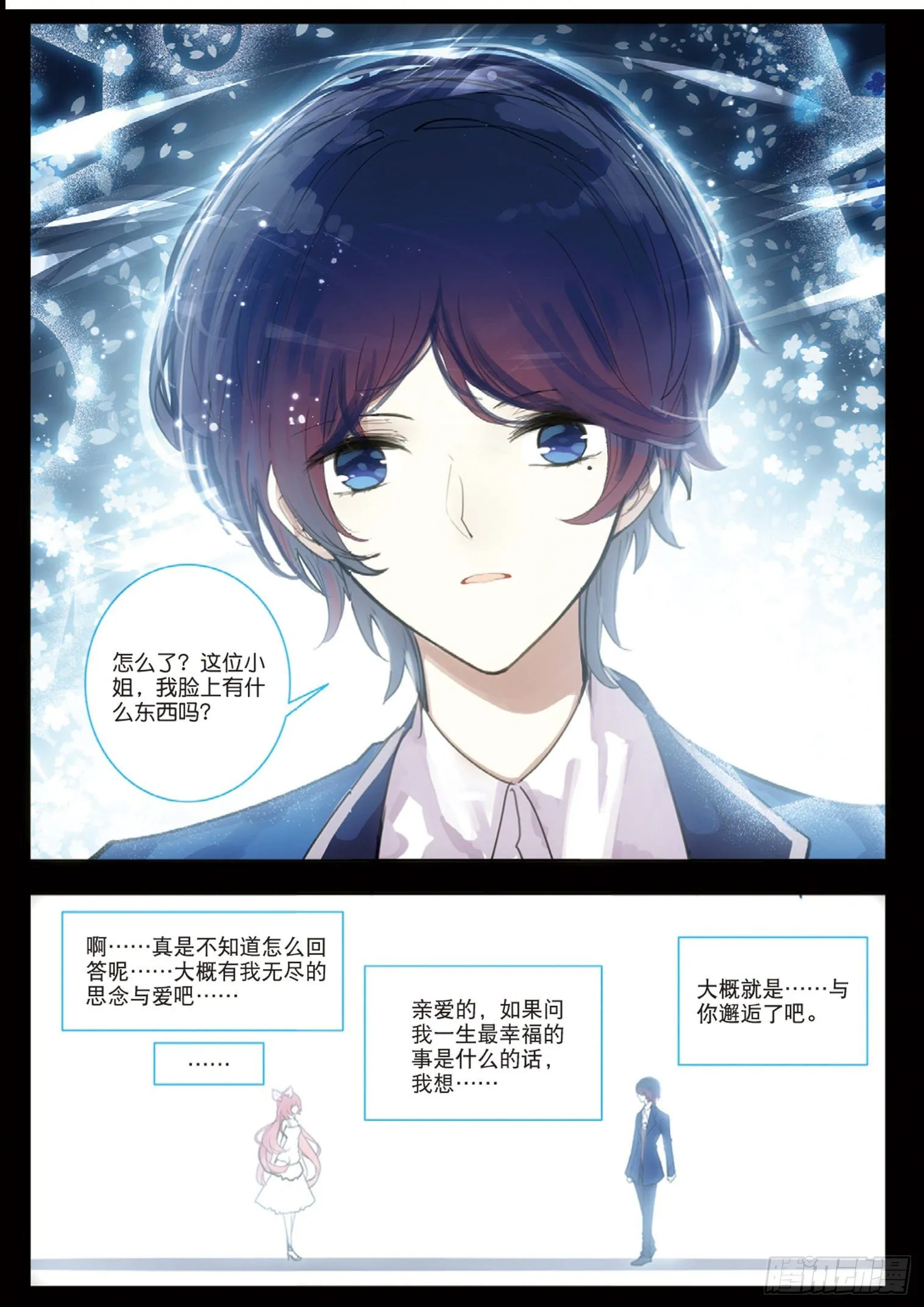19 邂逅 第9页